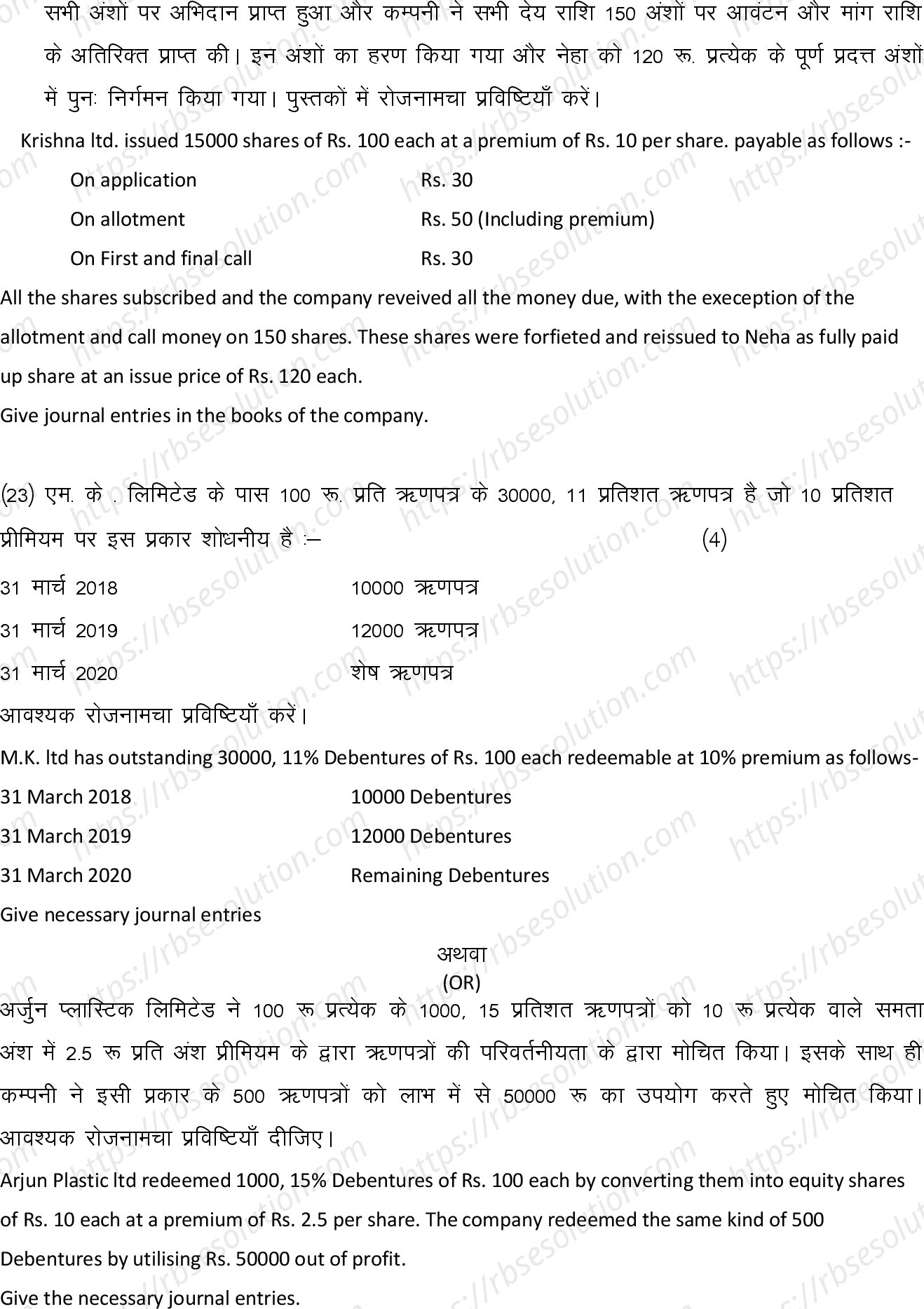 RBSE Class 12th 2022 Accountancy Model Papers Sample Papers 12
