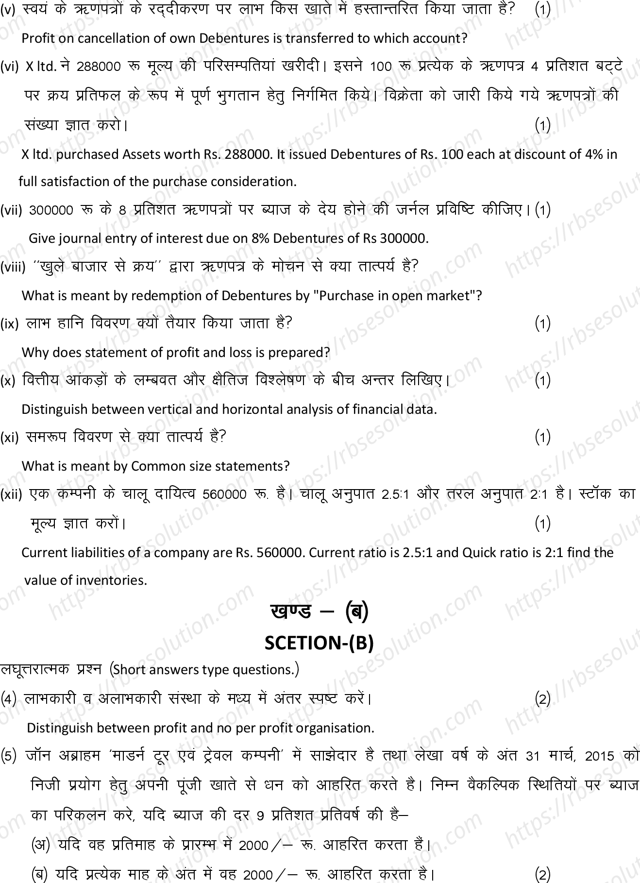 RBSE Class 12th 2022 Accountancy Model Papers Sample Papers 4