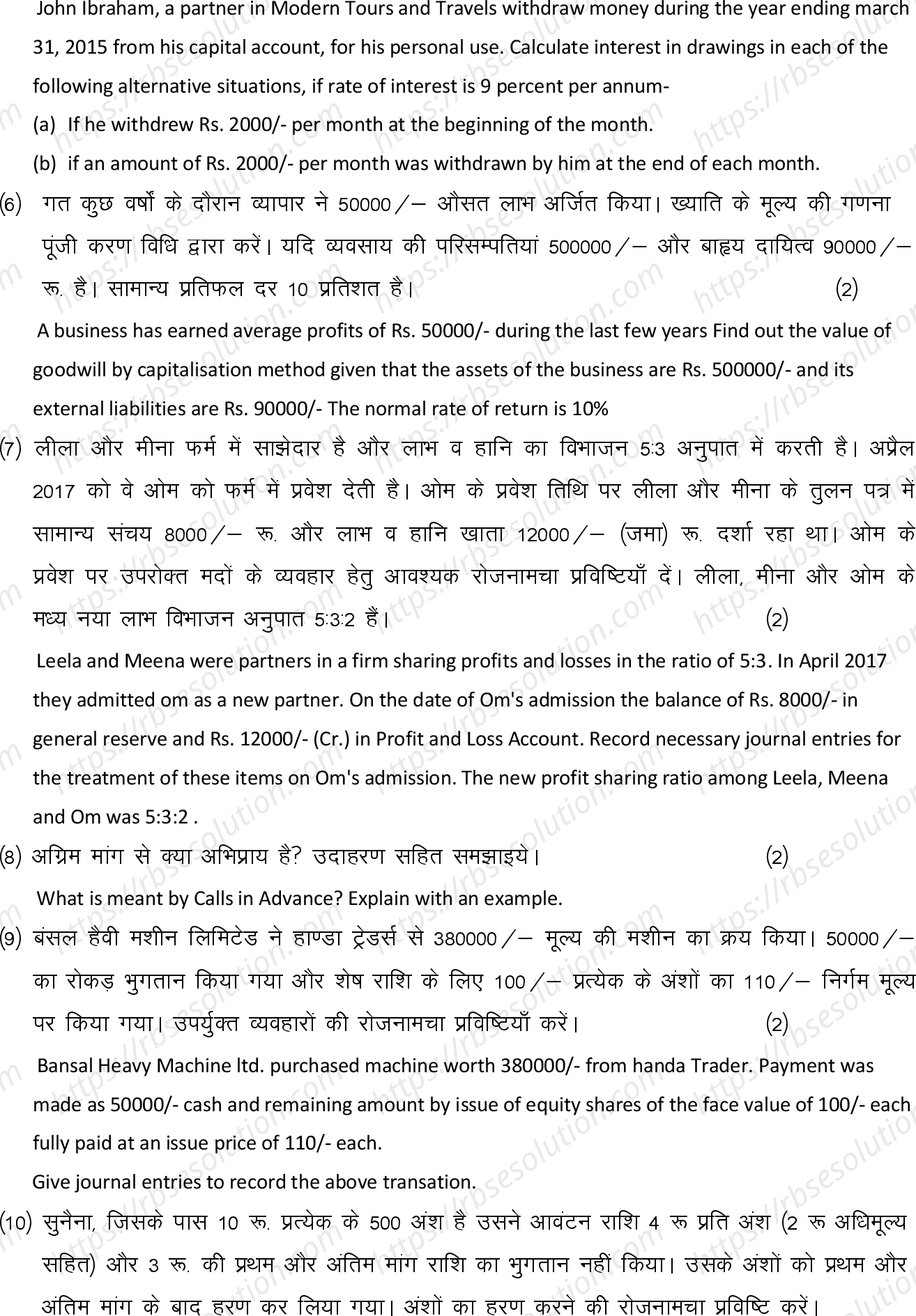 RBSE Class 12th 2022 Accountancy Model Papers Sample Papers 5