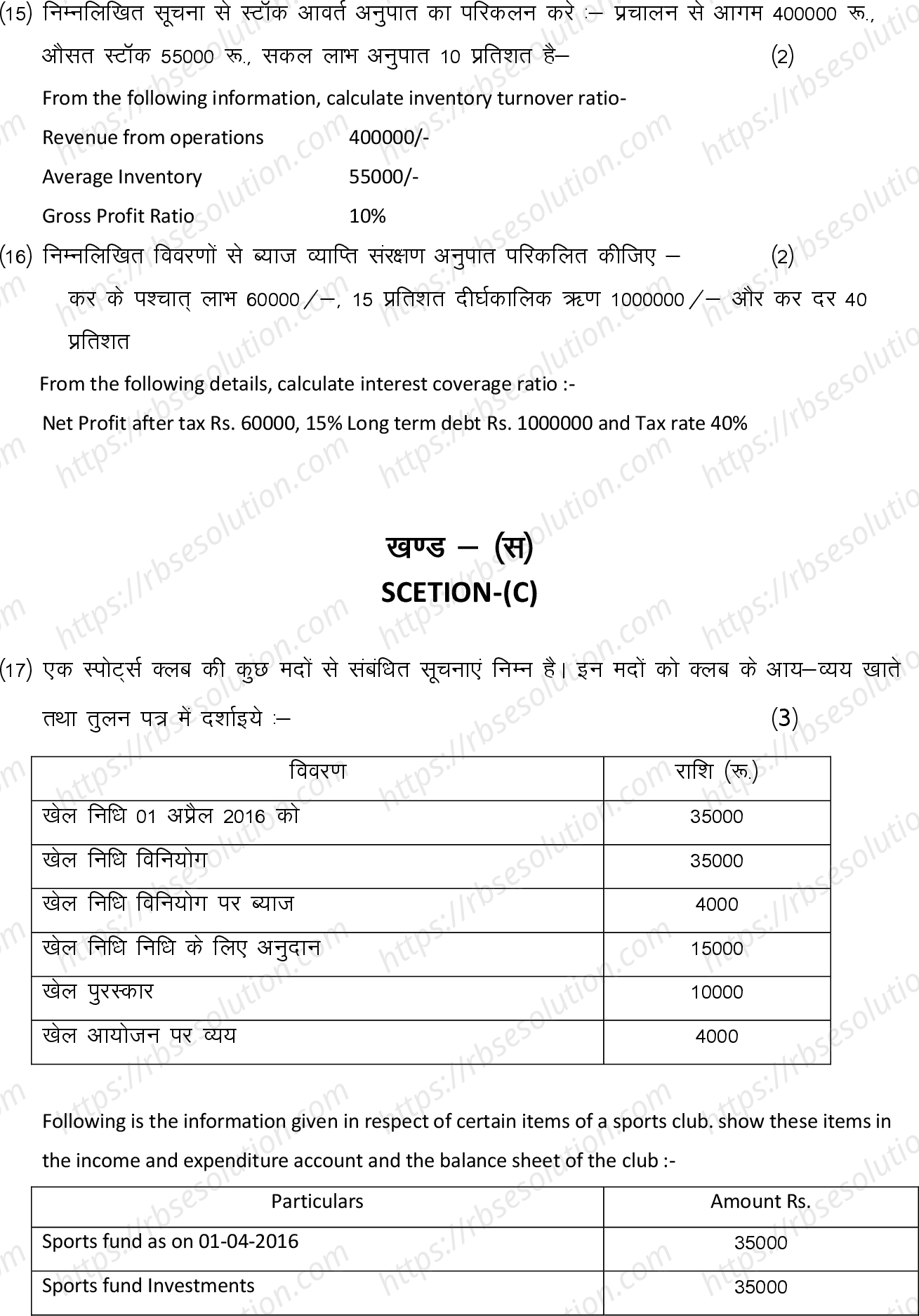 RBSE Class 12th 2022 Accountancy Model Papers Sample Papers 7