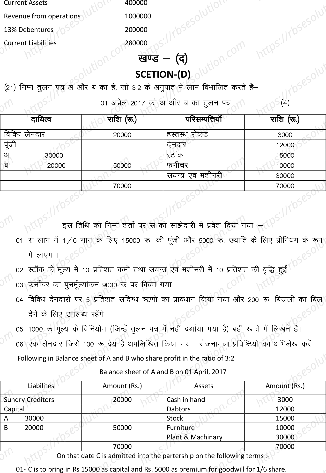RBSE Class 12th 2022 Accountancy Model Papers Sample Papers 9