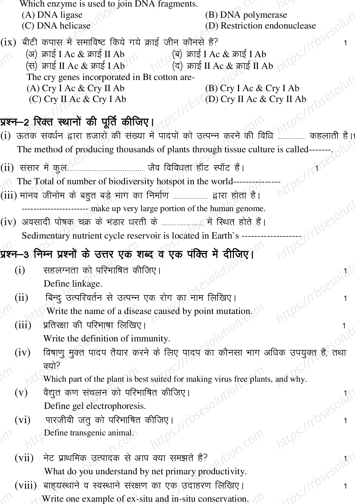 RBSE Class 12th 2022 Biology Model Papers Sample Papers 2