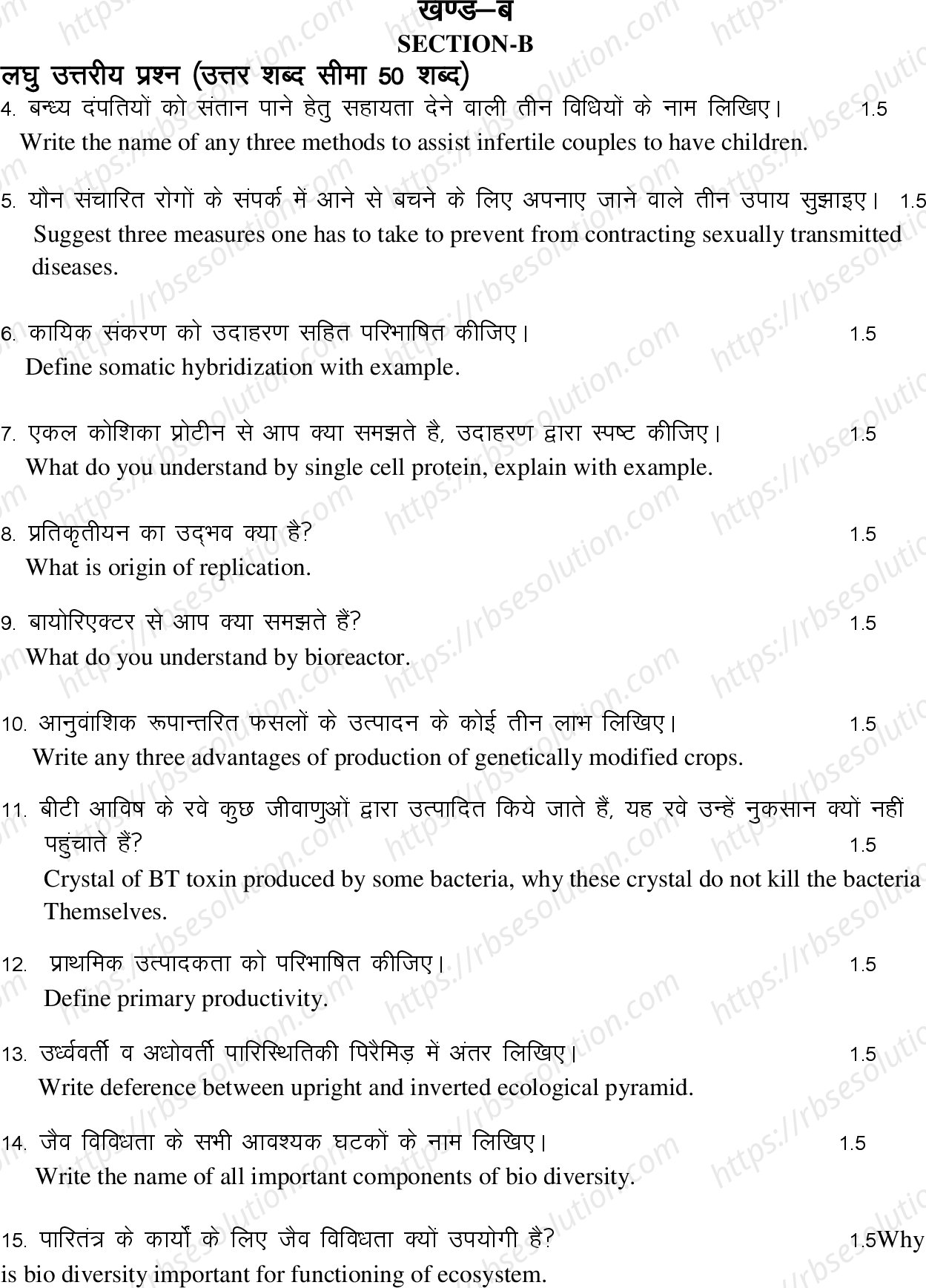 RBSE Class 12th 2022 Biology Model Papers Sample Papers 3