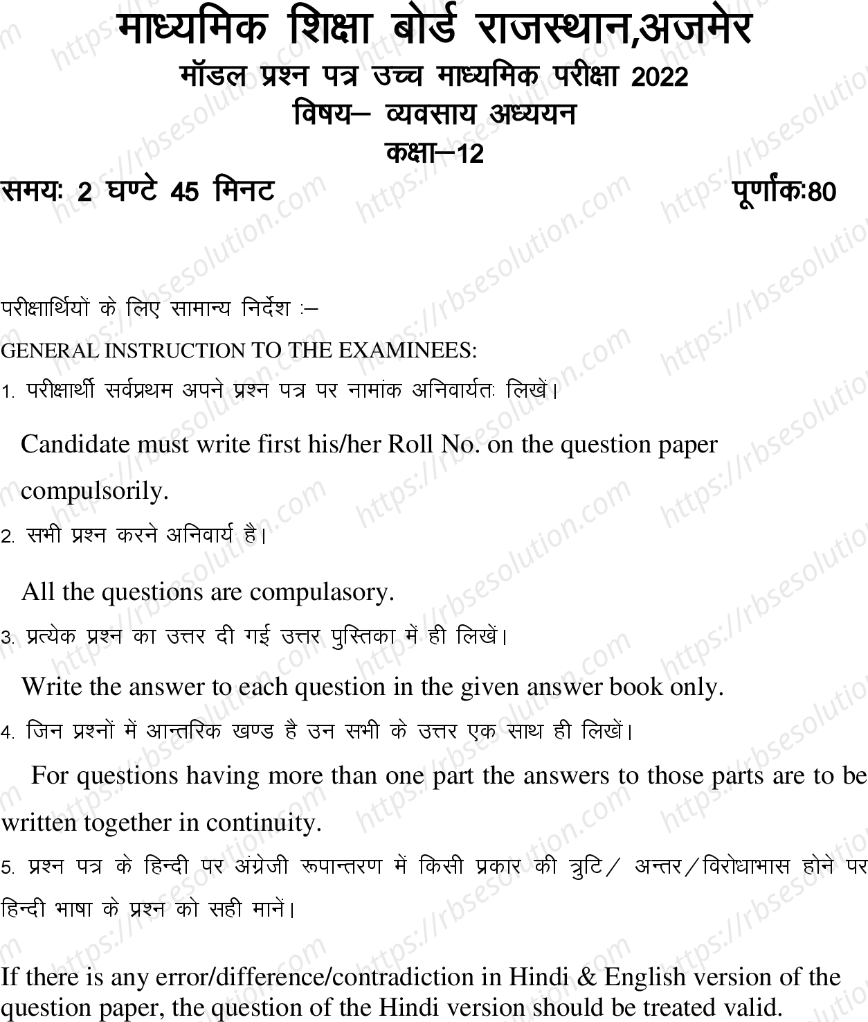 RBSE Class 12th 2022 Business Study Model Papers Sample Papers 0