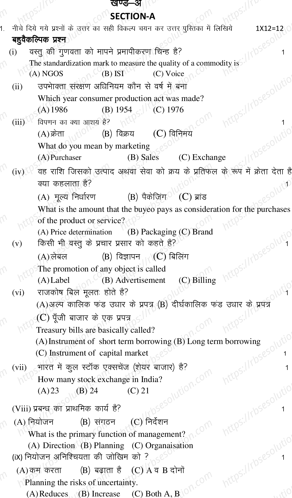 RBSE Class 12th 2022 Business Study Model Papers Sample Papers 1