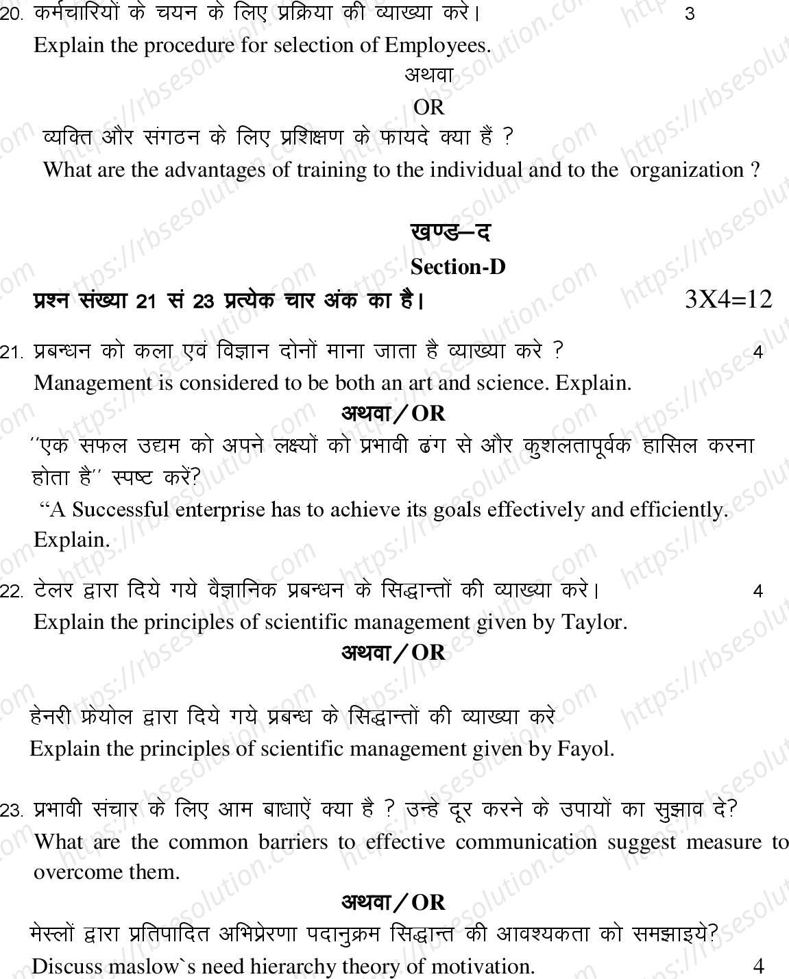 RBSE Class 12th 2022 Business Study Model Papers Sample Papers 5