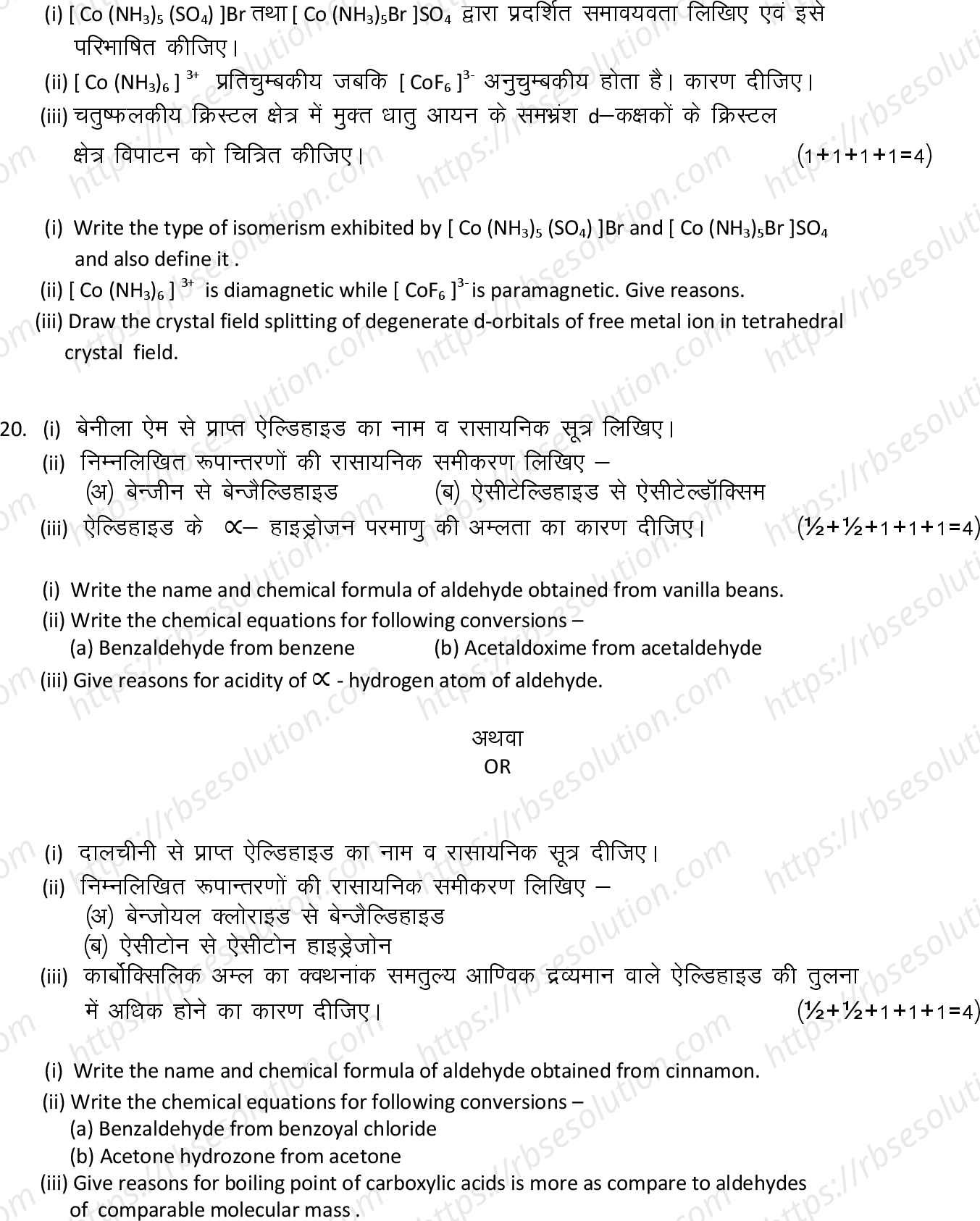 RBSE Class 12th 2022 Chemistry Model Papers Sample Papers 6