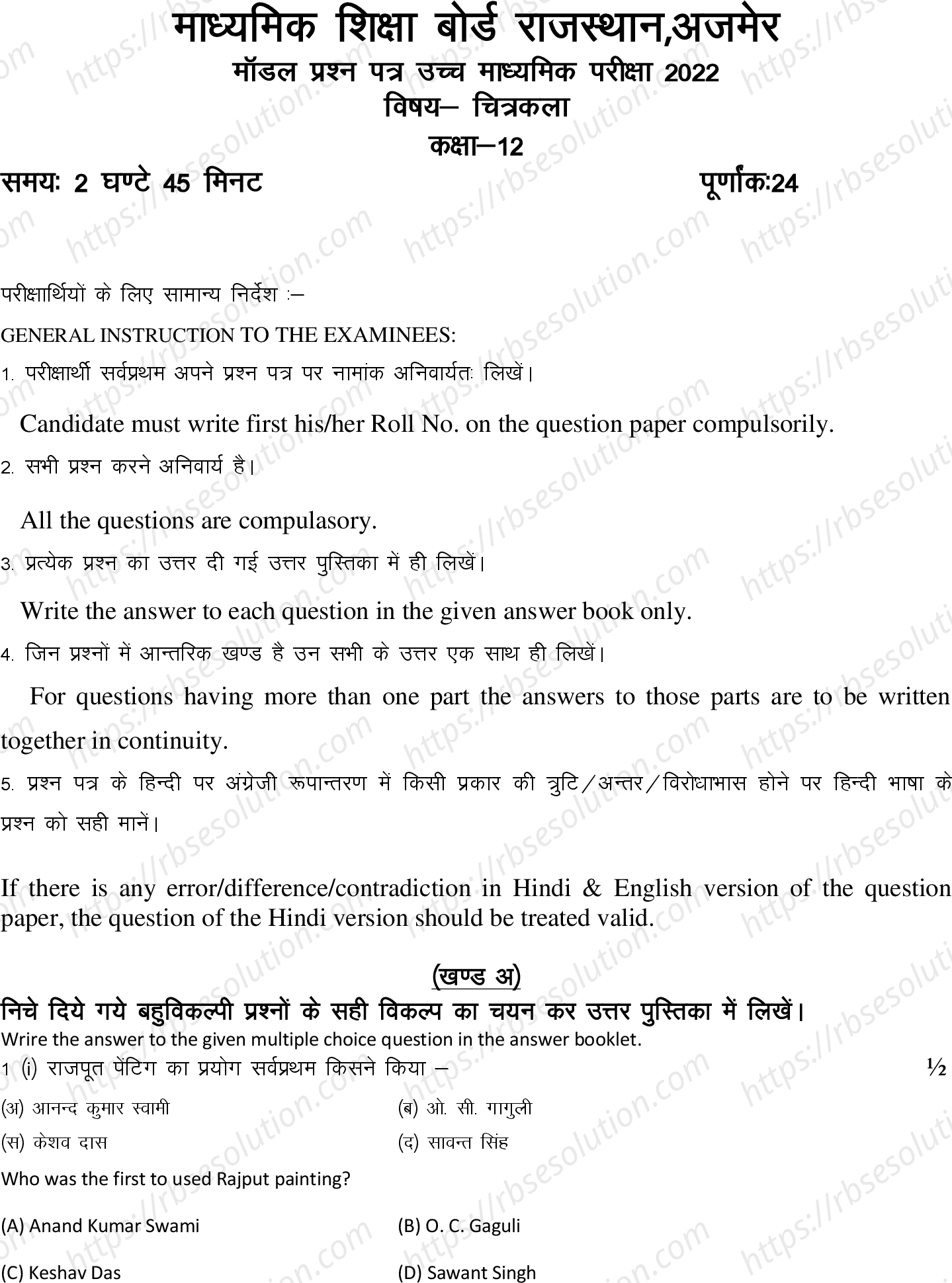 RBSE Class 12th 2022 Chitrakala Model Papers Sample Papers 0