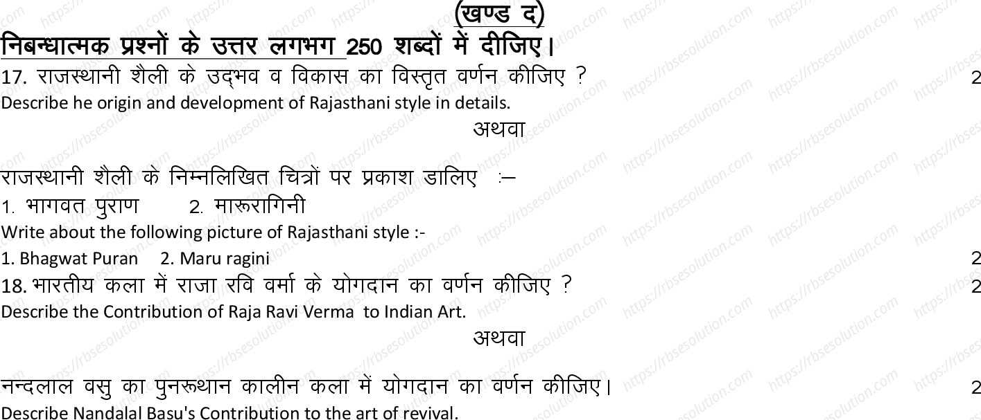 RBSE Class 12th 2022 Chitrakala Model Papers Sample Papers 4