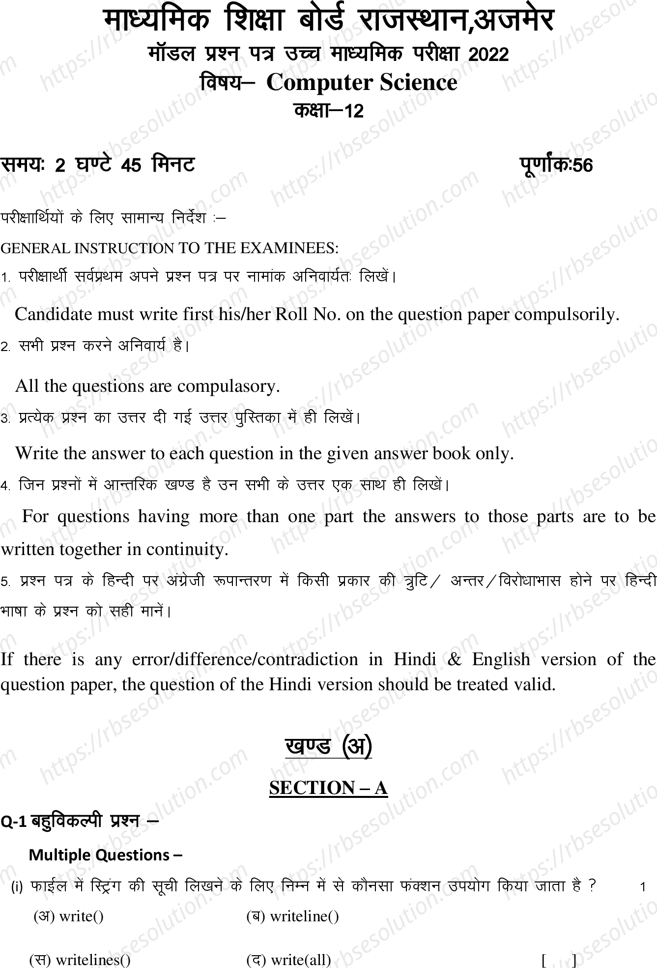 RBSE Class 12th 2022 Computer Science Model Papers Sample Papers 0