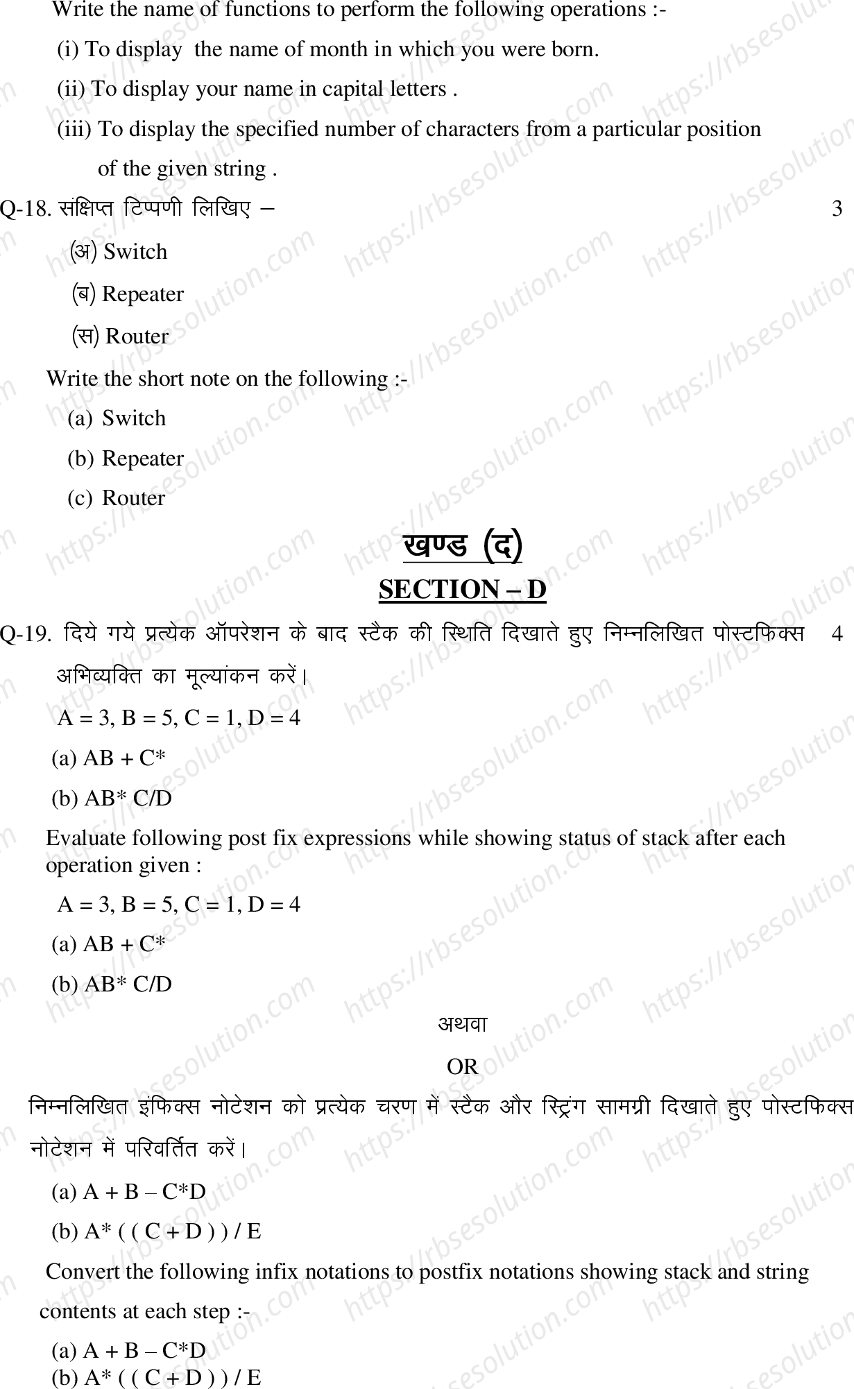 RBSE Class 12th 2022 Computer Science Model Papers Sample Papers 6