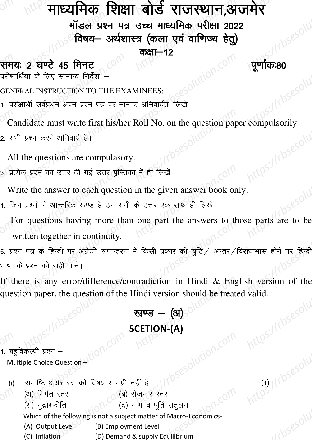 RBSE Class 12th 2022 Economics Model Papers Sample Papers 0