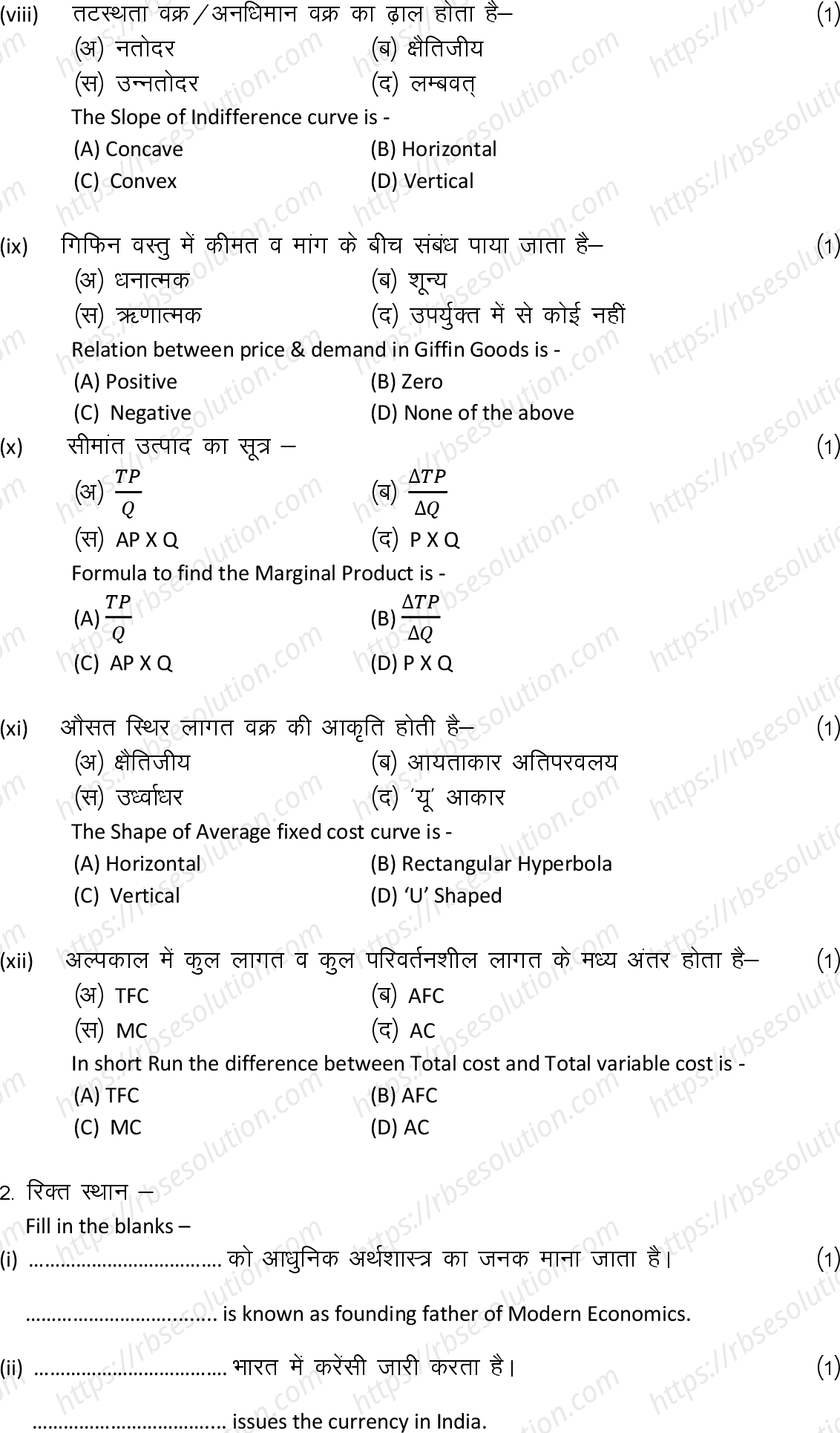 RBSE Class 12th 2022 Economics Model Papers Sample Papers 2