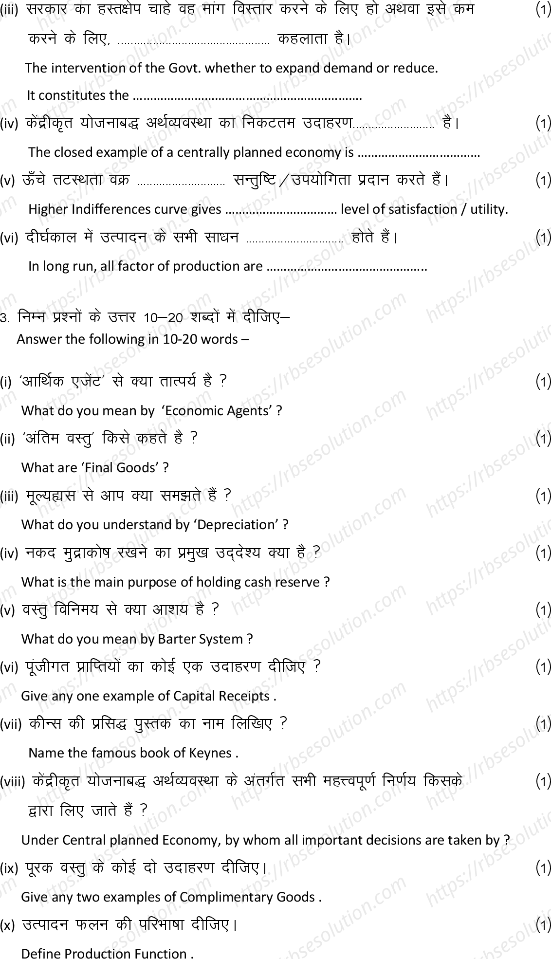 RBSE Class 12th 2022 Economics Model Papers Sample Papers 3
