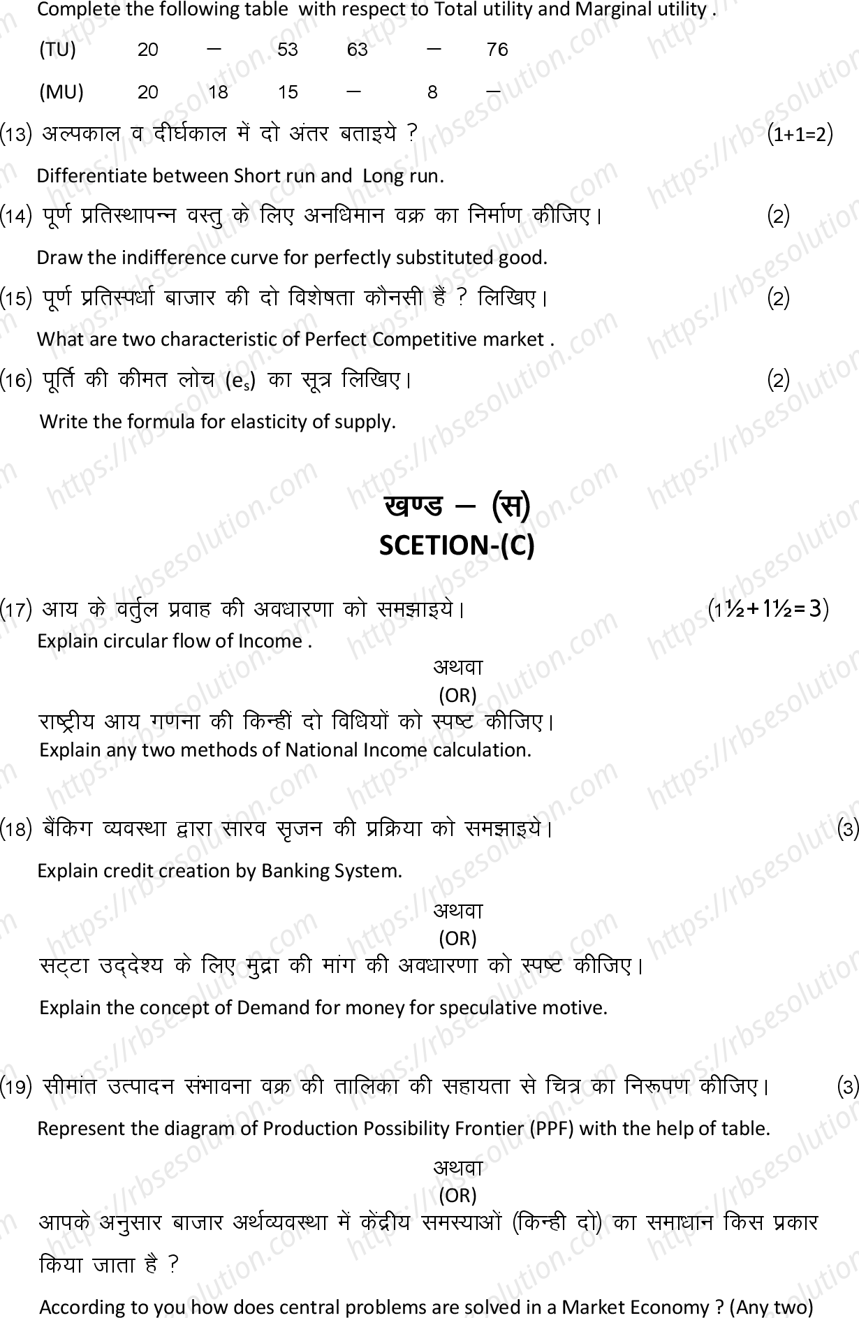RBSE Class 12th 2022 Economics Model Papers Sample Papers 5