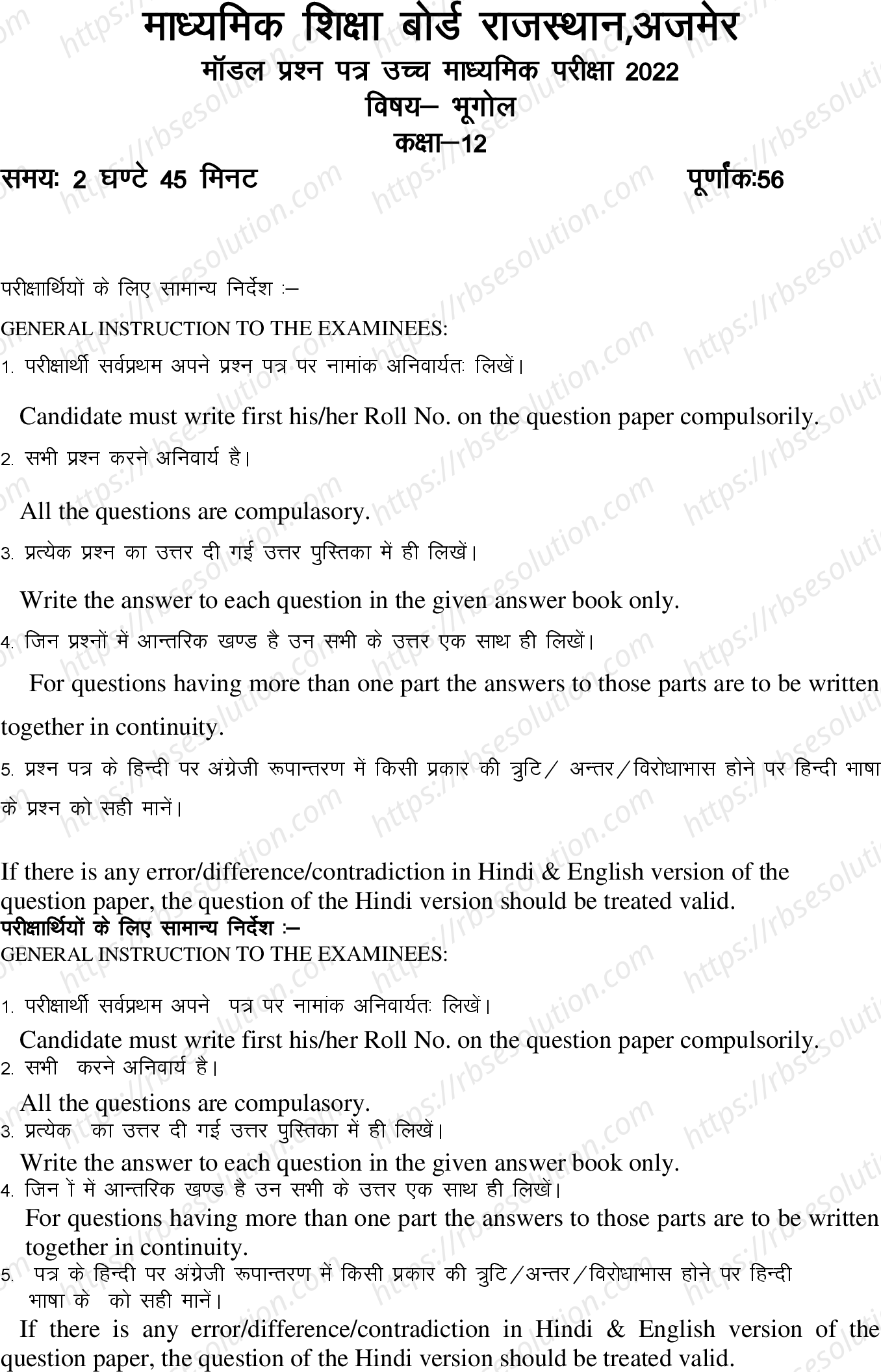 RBSE Class 12th 2022 Geography Model Papers Sample Papers 0