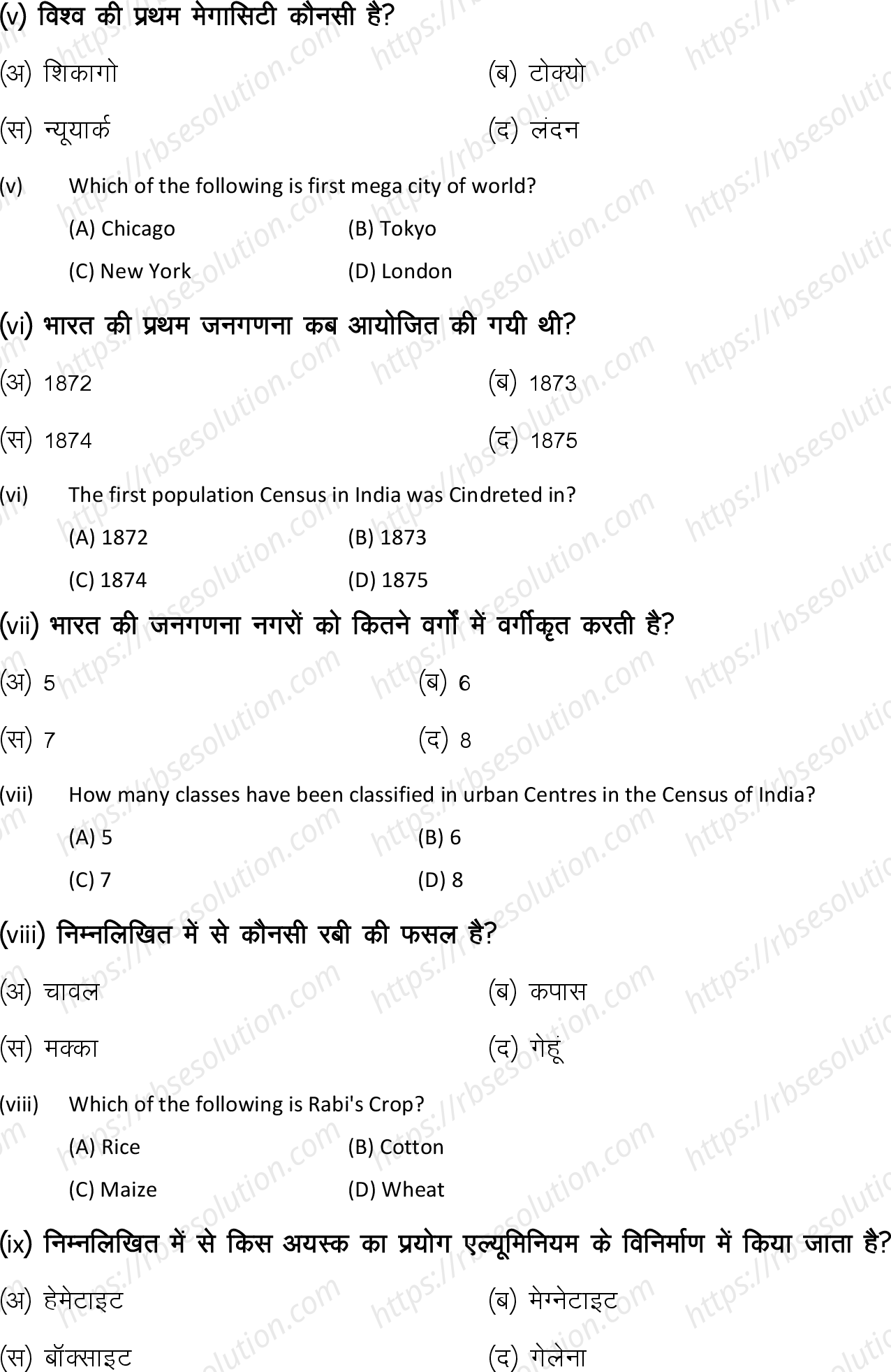 RBSE Class 12th 2022 Geography Model Papers Sample Papers 2