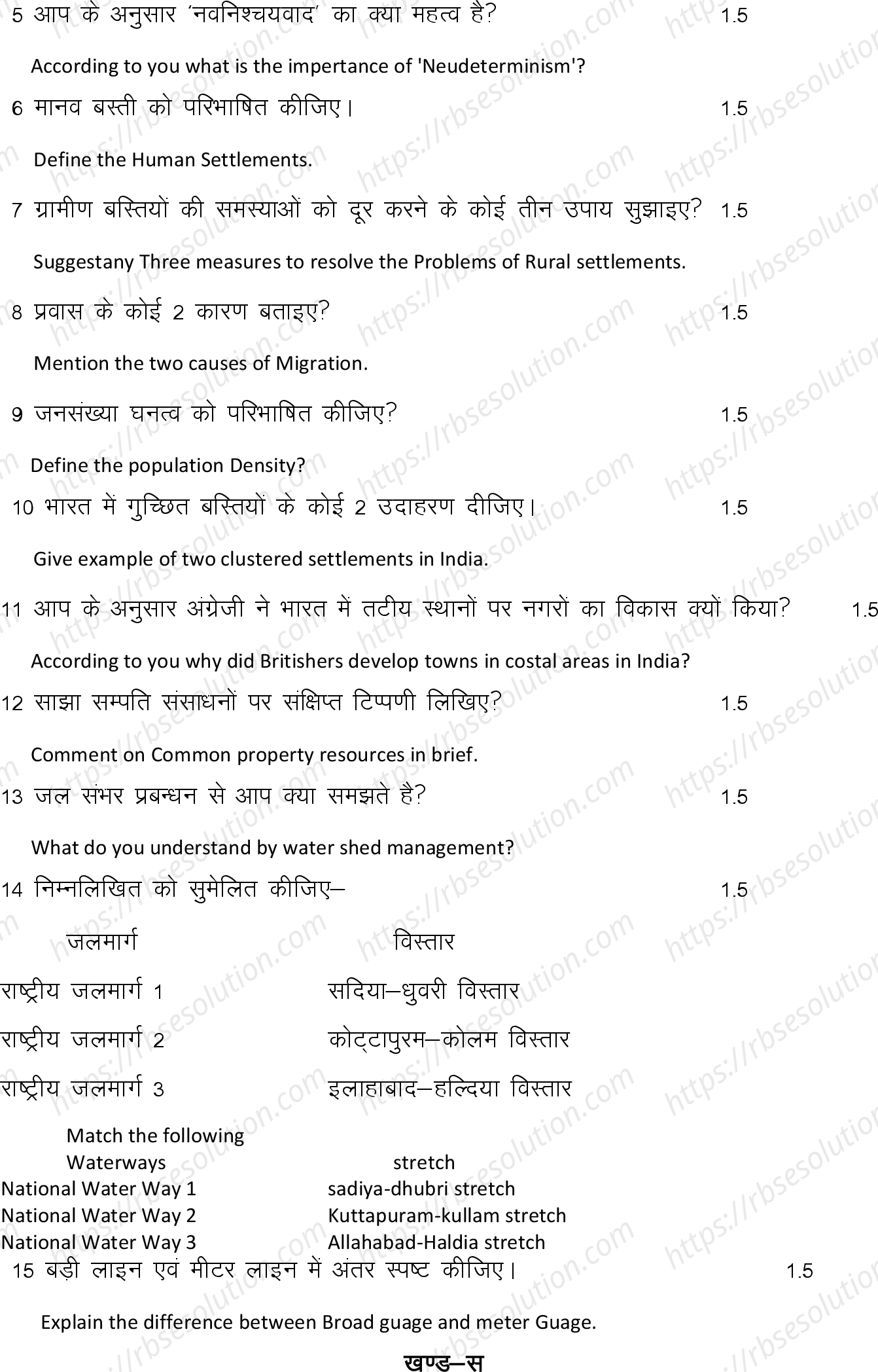RBSE Class 12th 2022 Geography Model Papers Sample Papers 4