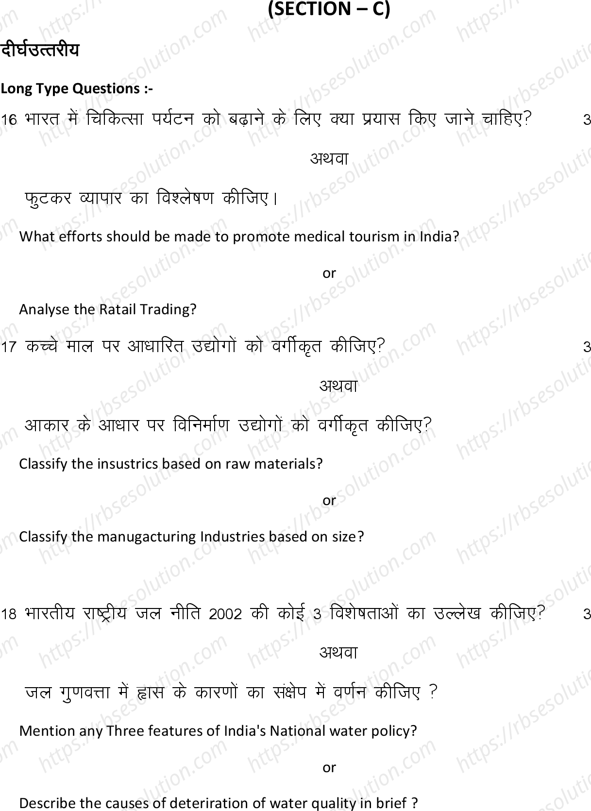 RBSE Class 12th 2022 Geography Model Papers Sample Papers 5