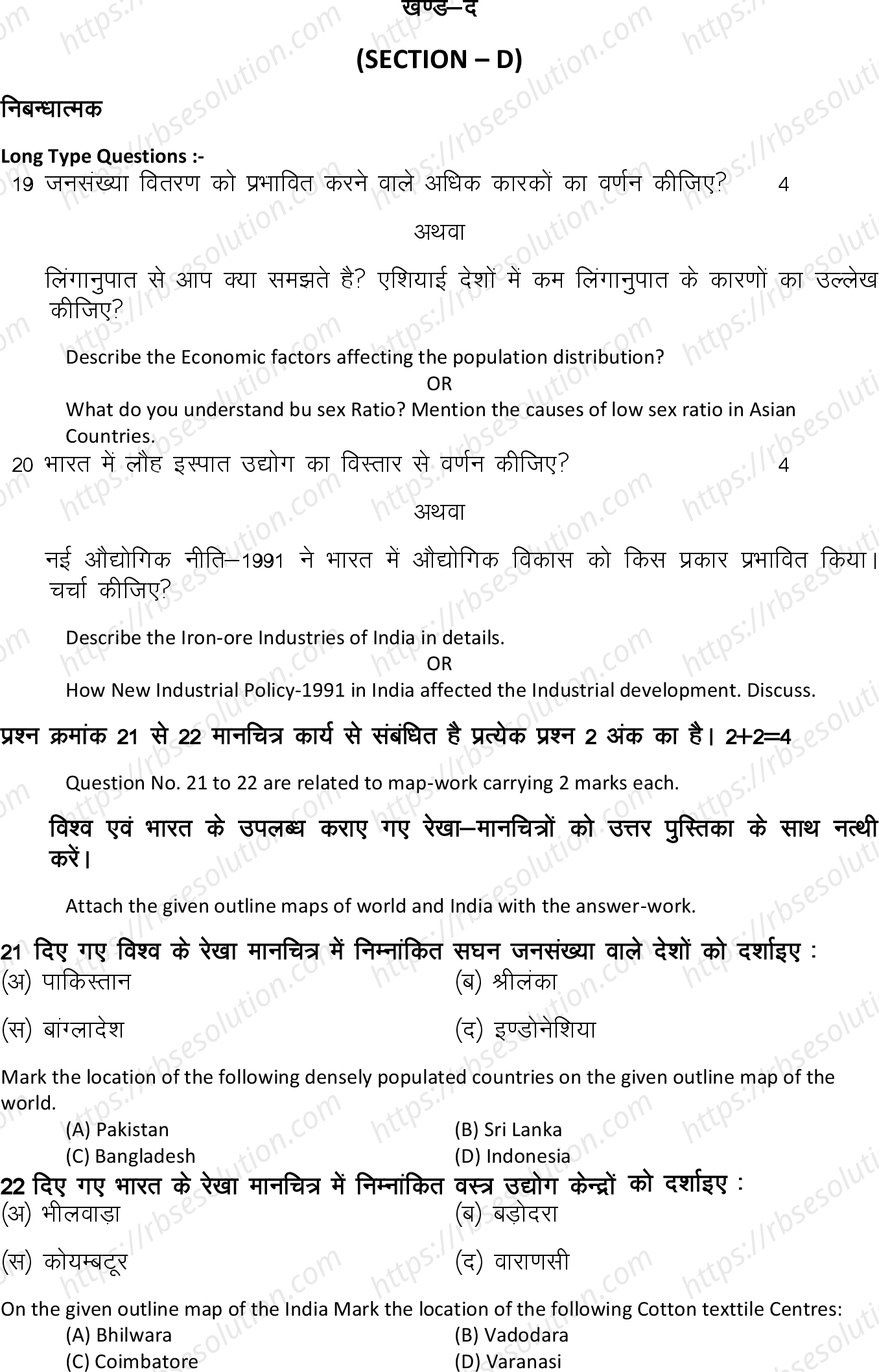 RBSE Class 12th 2022 Geography Model Papers Sample Papers 6
