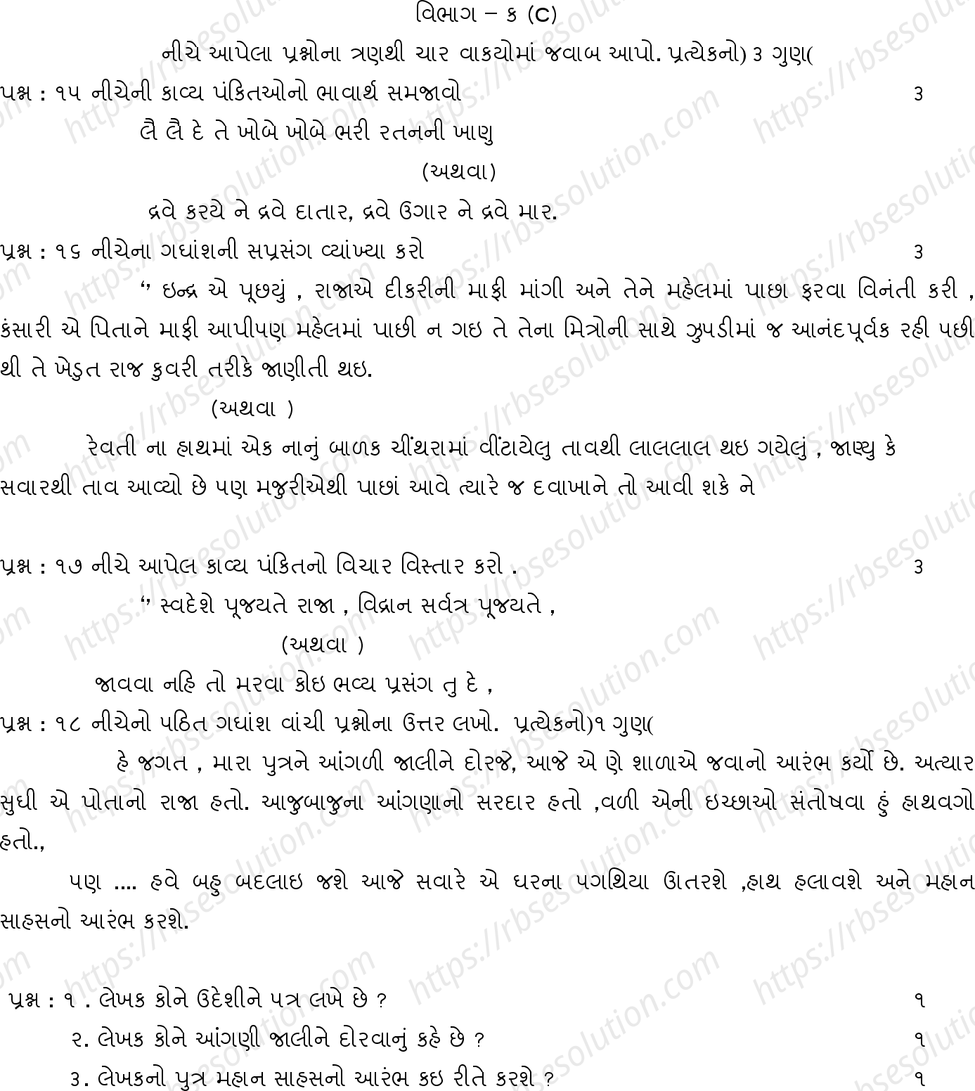 RBSE Class 12th 2022 Gujrati Sahitya Model Papers Sample Papers 3