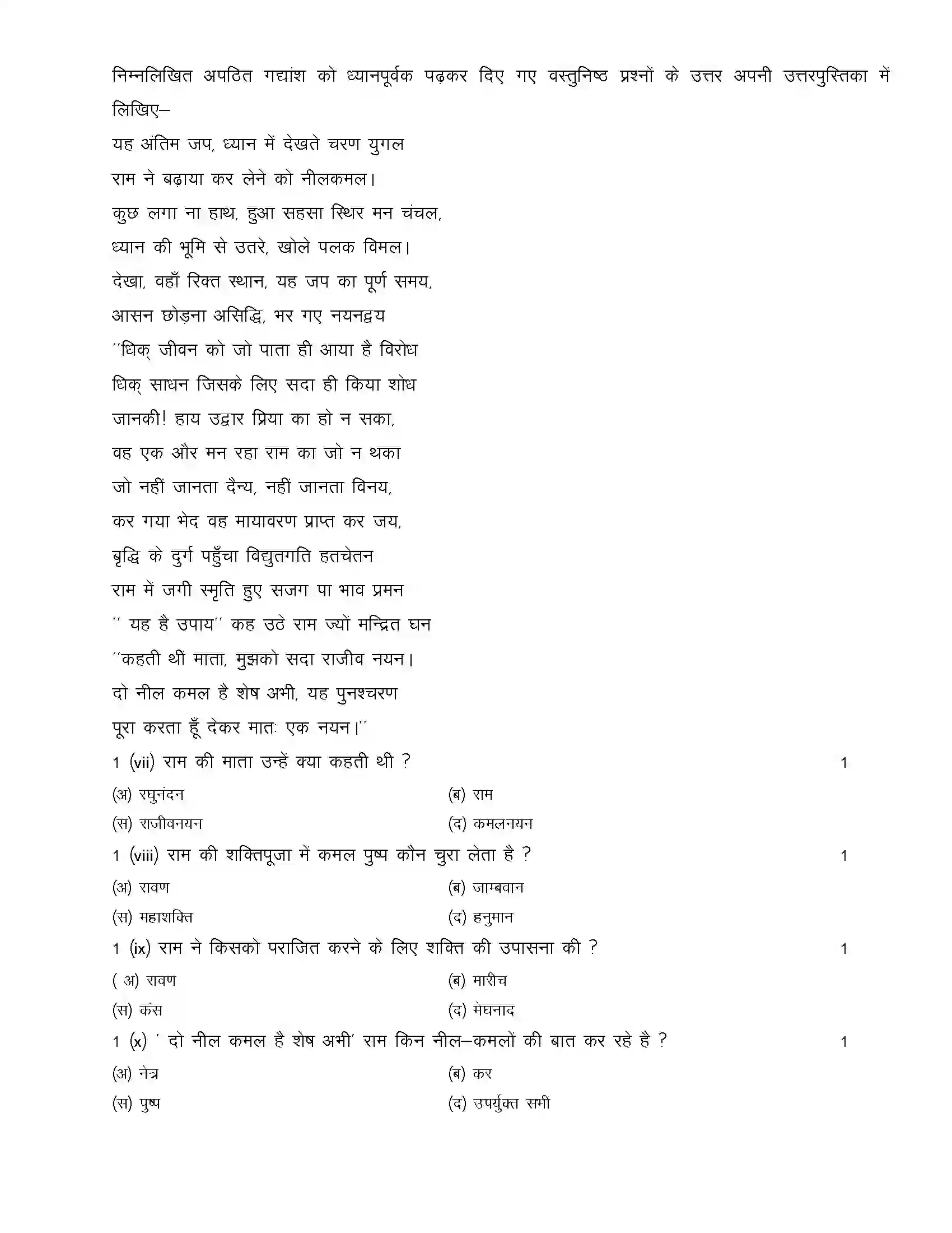 RBSE Class 12th 2022 Hindi (Comp.) Model Papers Sample Papers 3