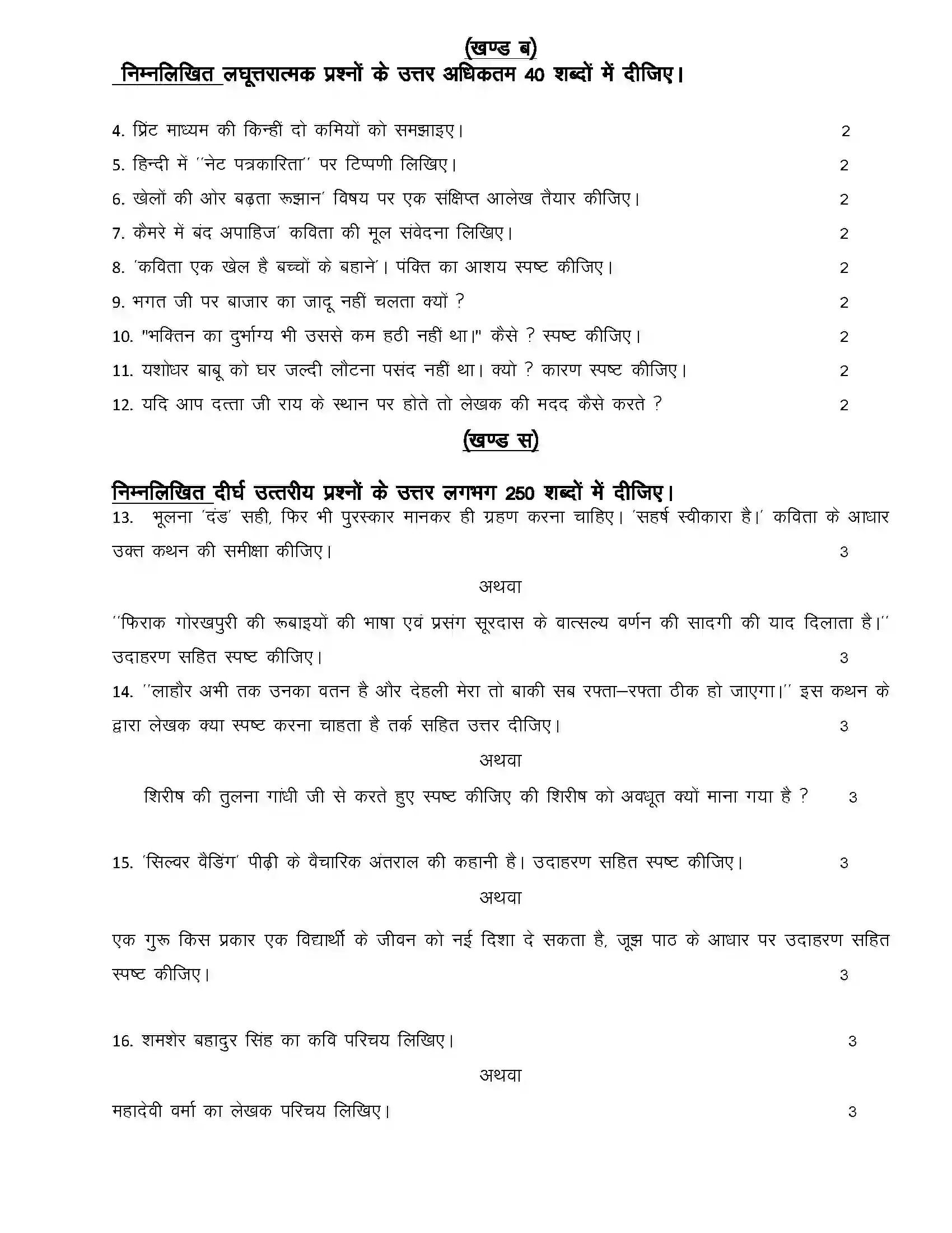 RBSE Class 12th 2022 Hindi (Comp.) Model Papers Sample Papers 5
