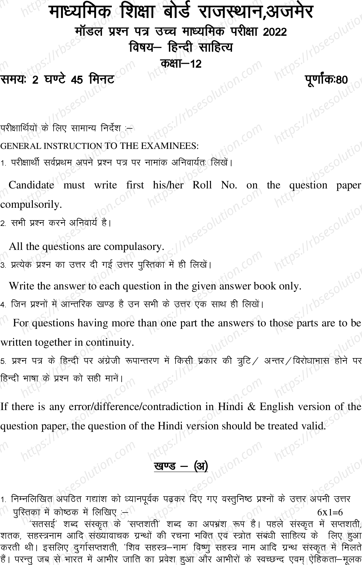 RBSE Class 12th 2022 Hindi Sahitya Model Papers Sample Papers 0
