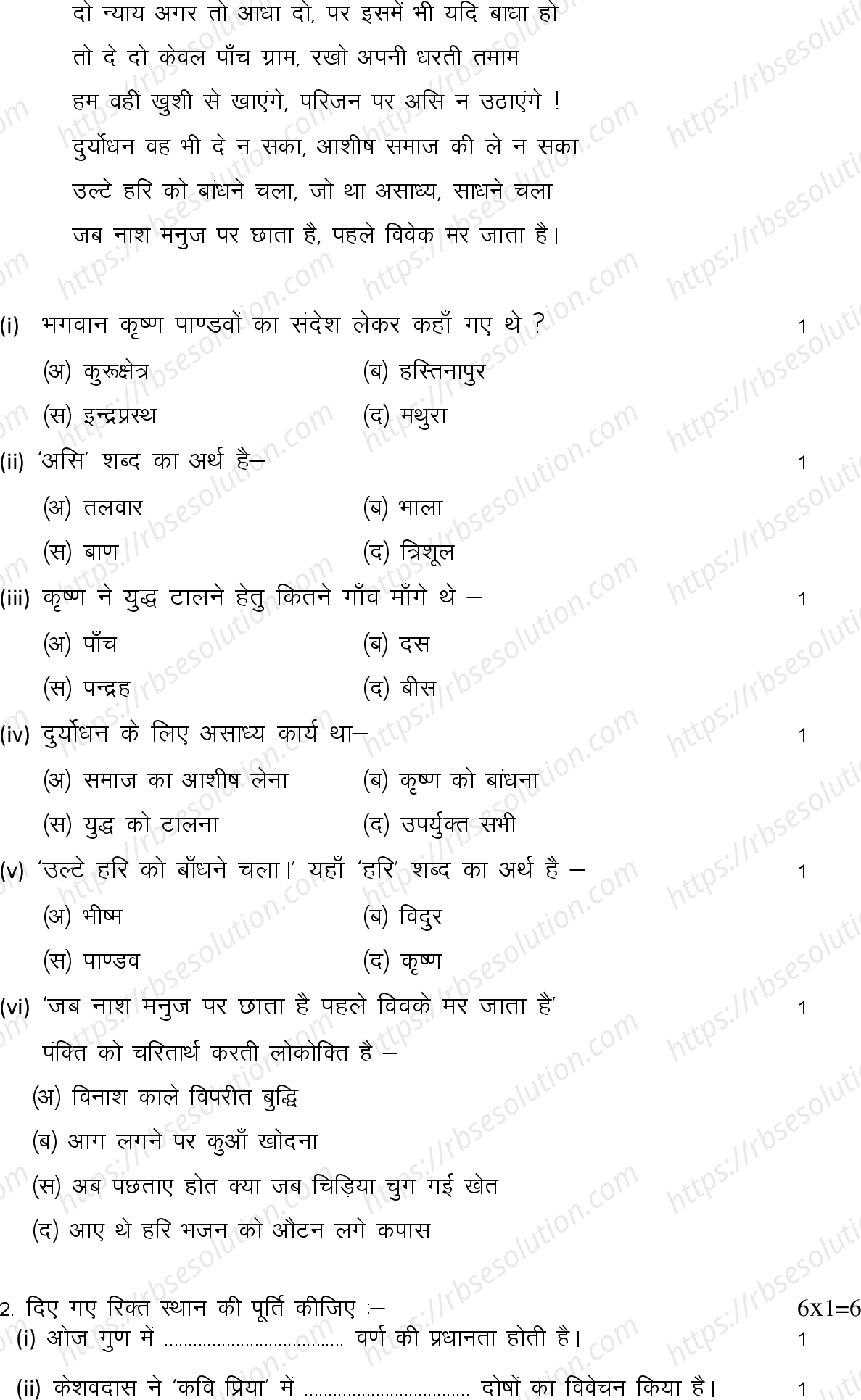 RBSE Class 12th 2022 Hindi Sahitya Model Papers Sample Papers 2
