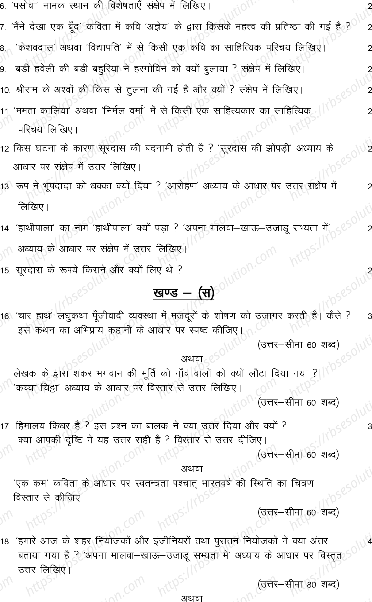 RBSE Class 12th 2022 Hindi Sahitya Model Papers Sample Papers 4