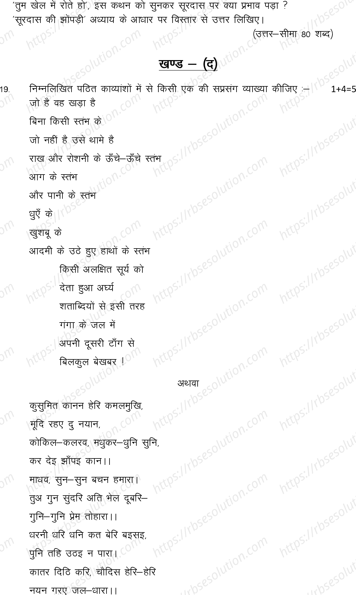 RBSE Class 12th 2022 Hindi Sahitya Model Papers Sample Papers 5