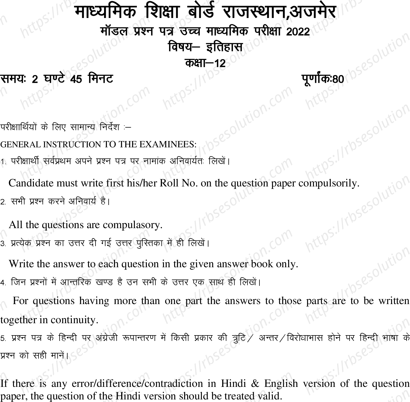 RBSE Class 12th 2022 History Model Papers Sample Papers 0