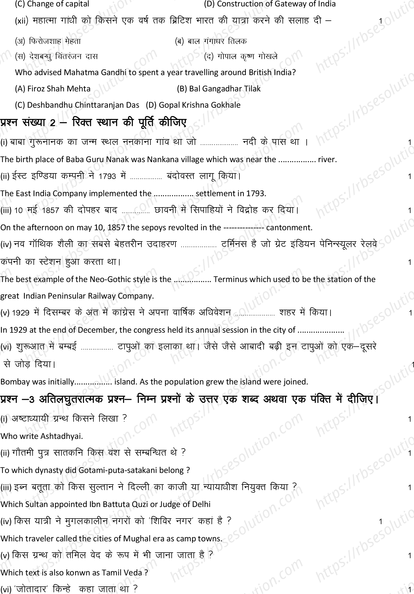 RBSE Class 12th 2022 History Model Papers Sample Papers 3