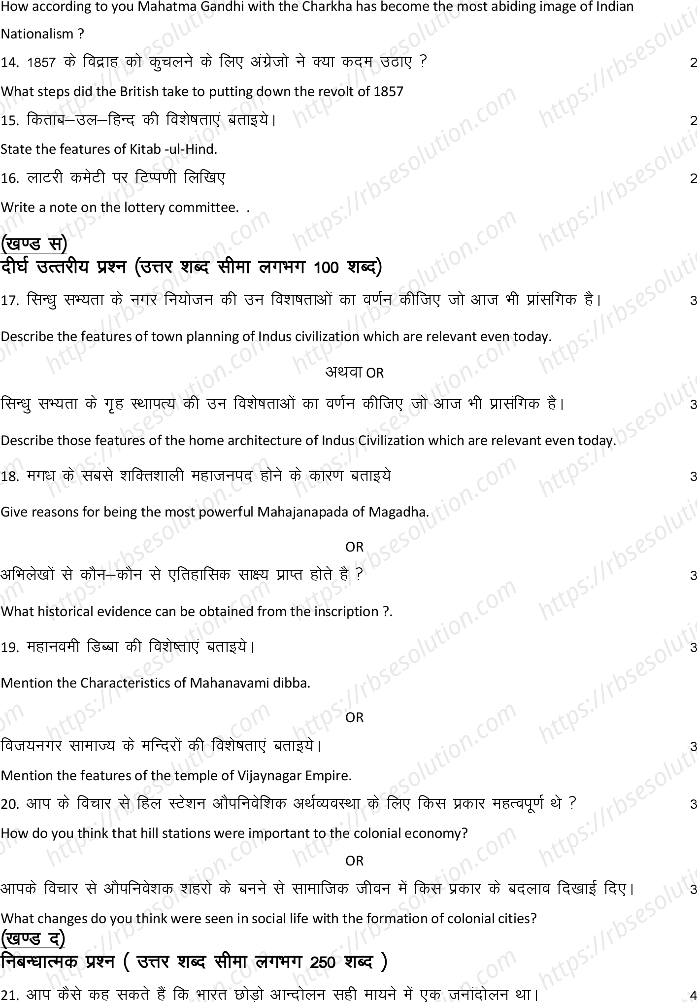 RBSE Class 12th 2022 History Model Papers Sample Papers 5