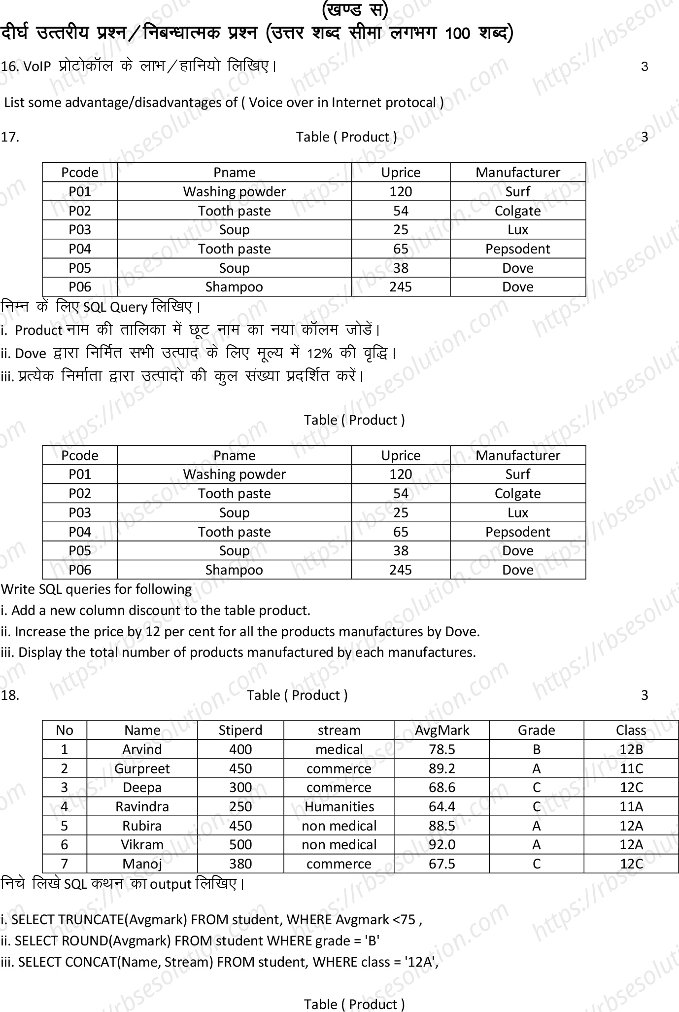 RBSE Class 12th 2022 Information Practices Model Papers Sample Papers 5