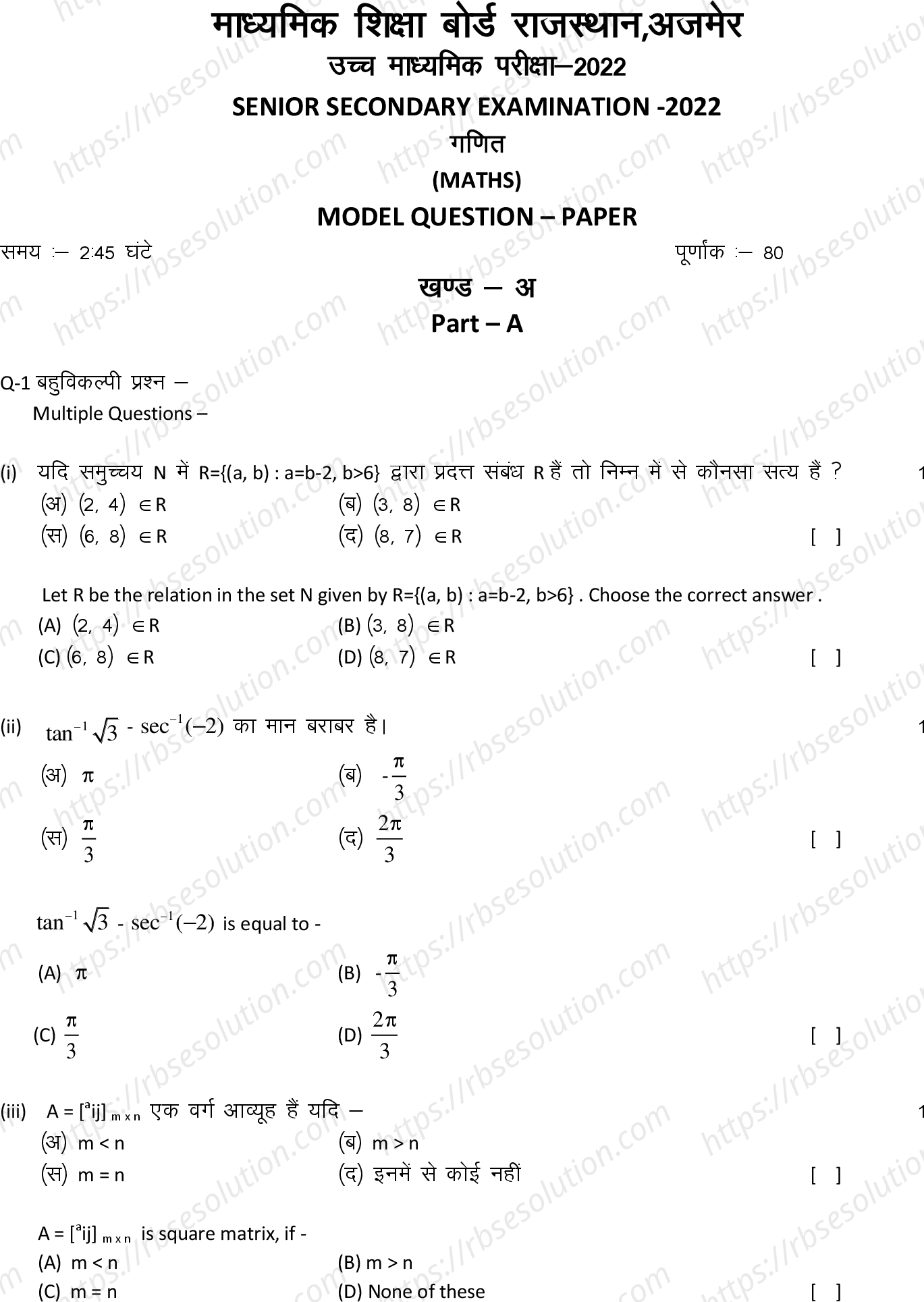 RBSE Class 12th 2022 Mathematics Model Papers Sample Papers 0