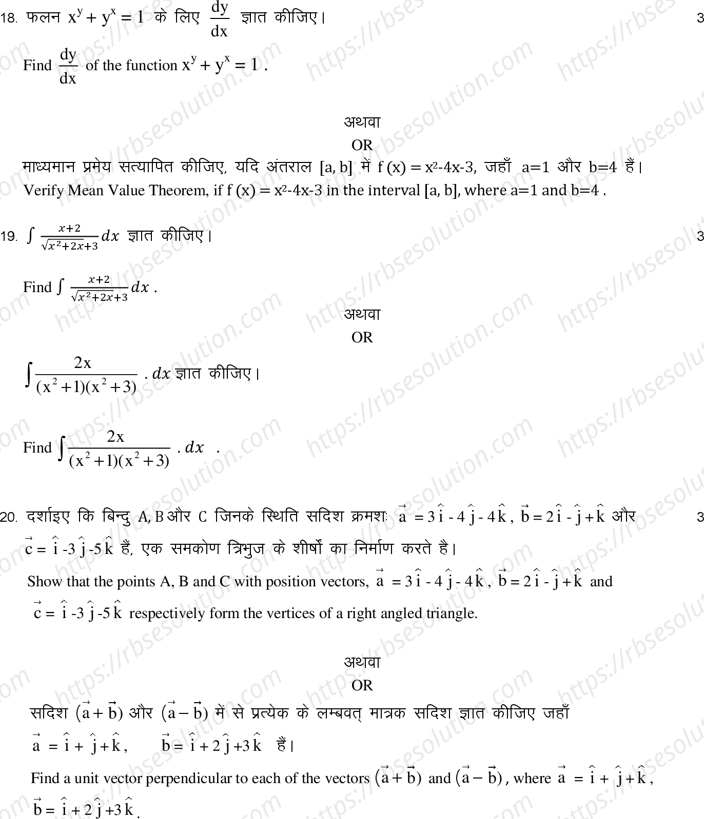 RBSE Class 12th 2022 Mathematics Model Papers Sample Papers 8