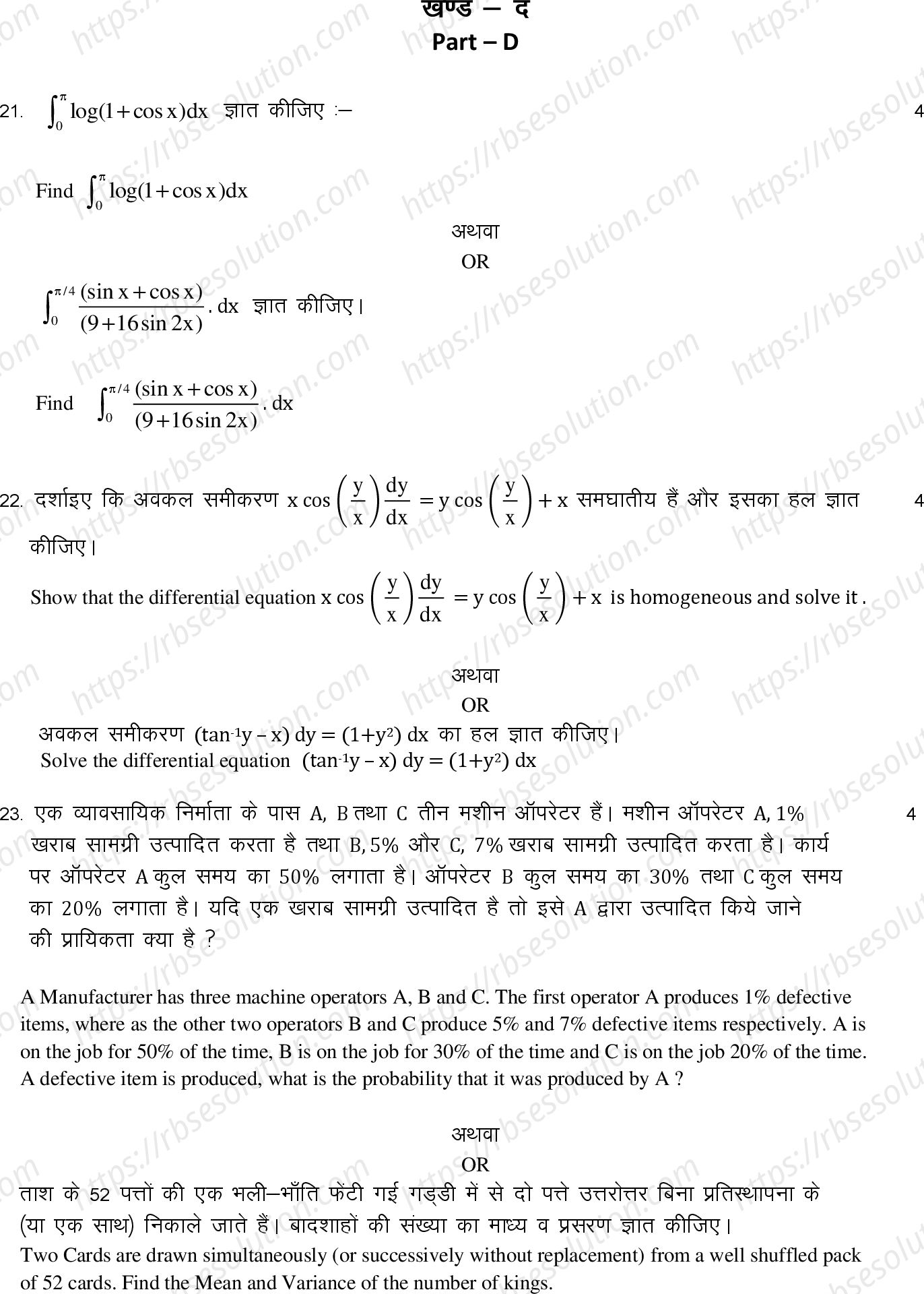 RBSE Class 12th 2022 Mathematics Model Papers Sample Papers 9
