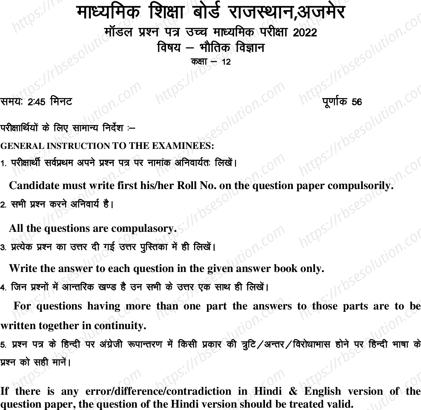 RBSE Class 12th 2022 Physics Model Papers Sample Papers 0