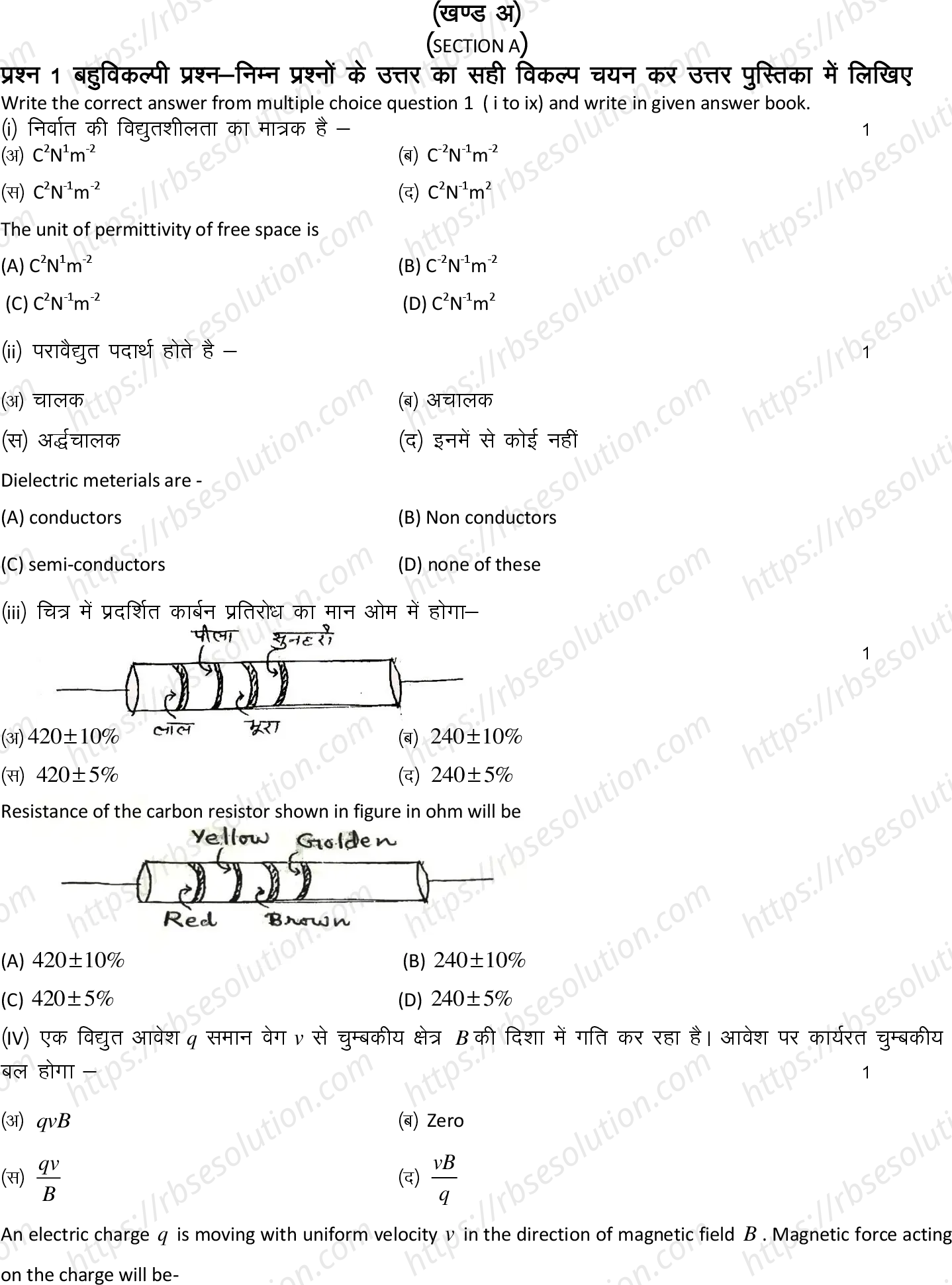 RBSE Class 12th 2022 Physics Model Papers Sample Papers 1