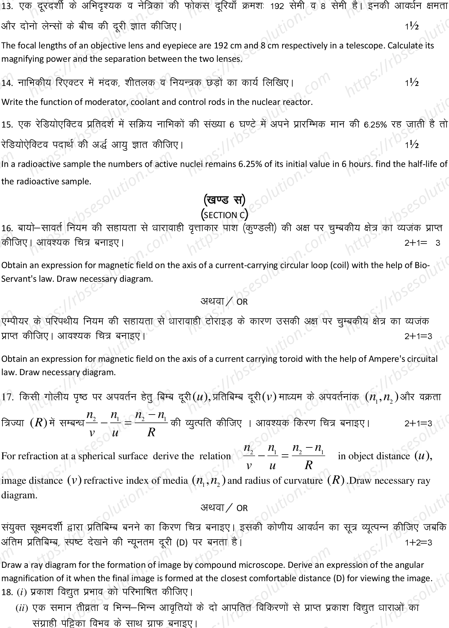 RBSE Class 12th 2022 Physics Model Papers Sample Papers 6