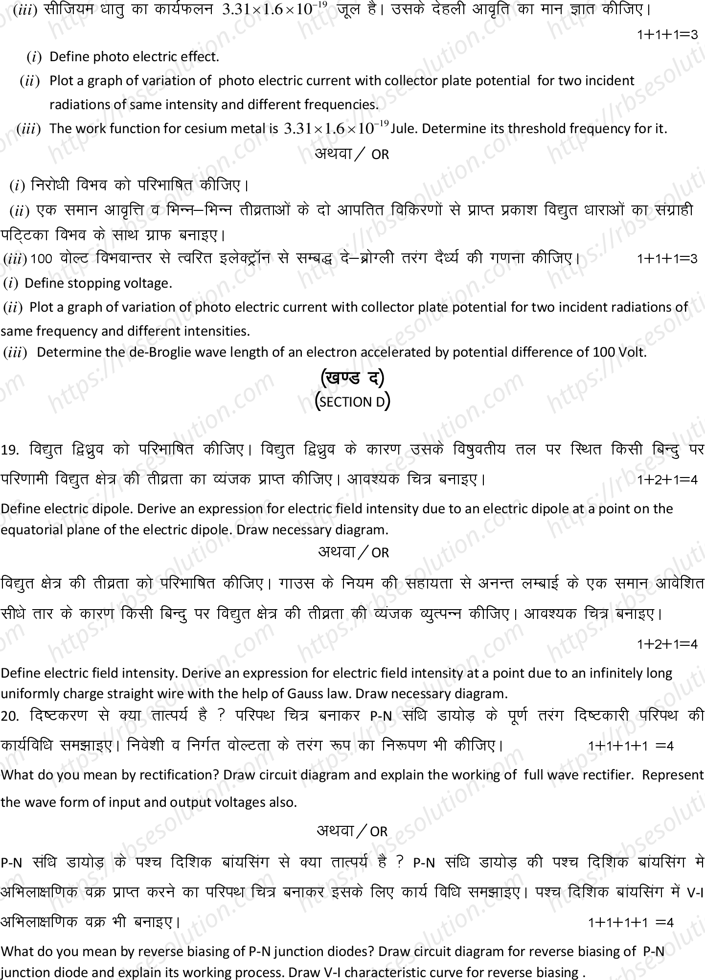 RBSE Class 12th 2022 Physics Model Papers Sample Papers 7