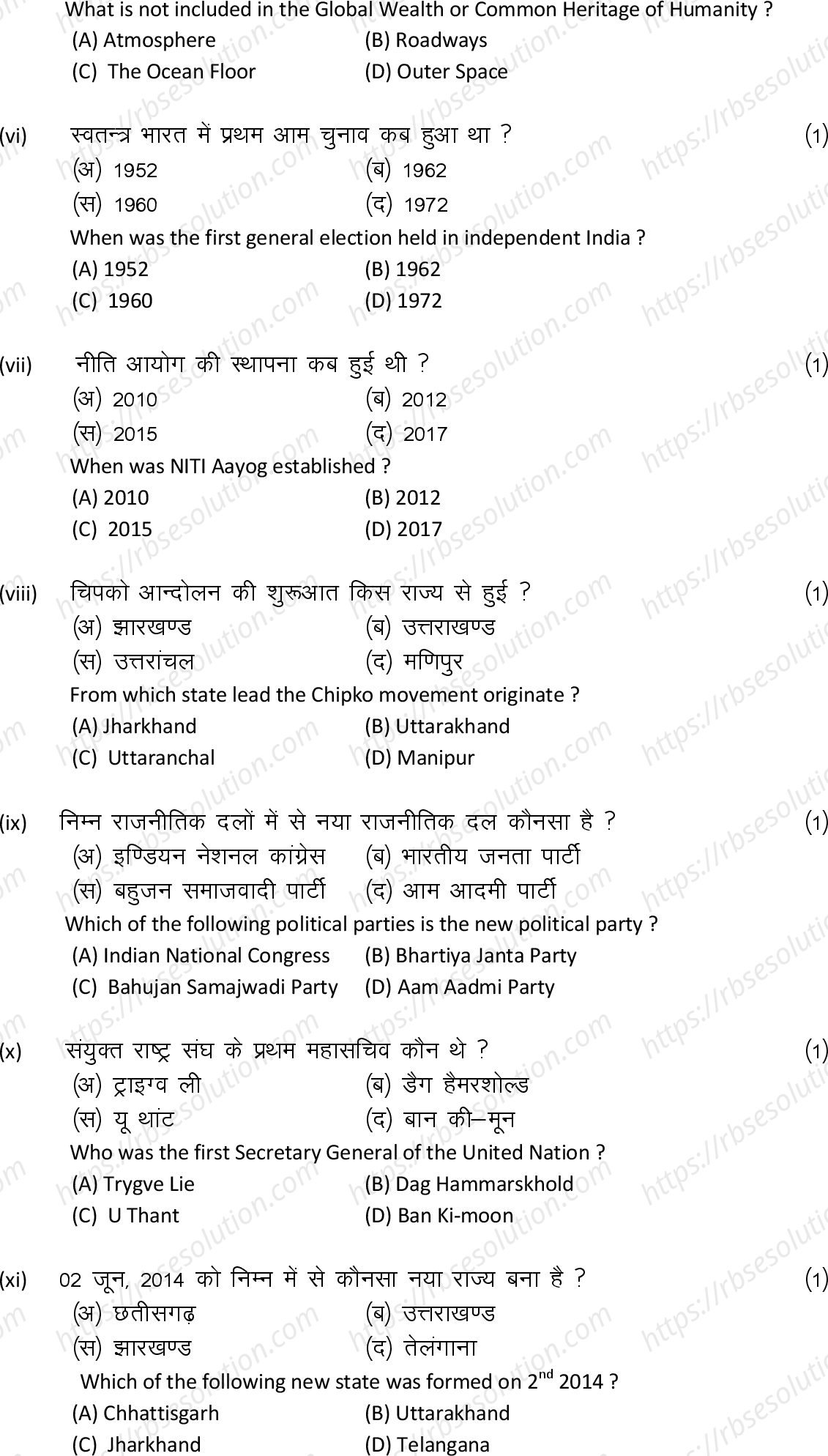 RBSE Class 12th 2022 Political Science Model Papers Sample Papers 1