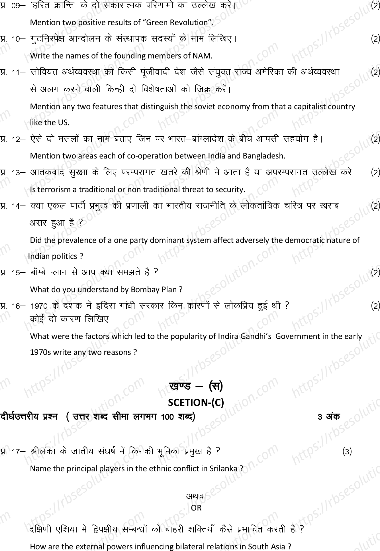 RBSE Class 12th 2022 Political Science Model Papers Sample Papers 4