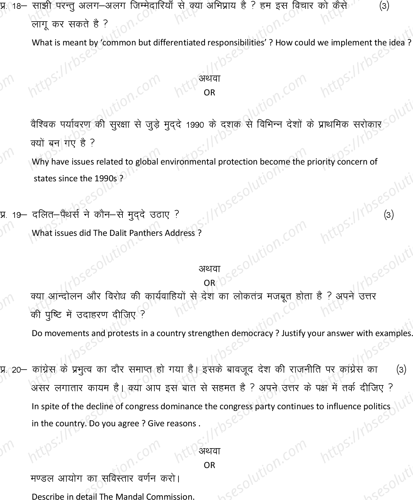 RBSE Class 12th 2022 Political Science Model Papers Sample Papers 5