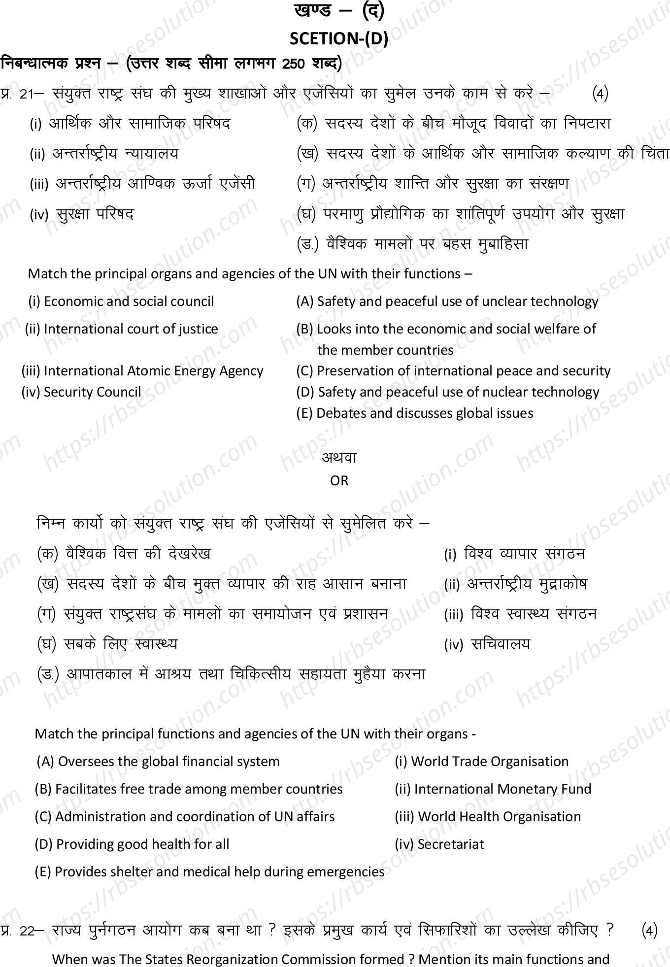 RBSE Class 12th 2022 Political Science Model Papers Sample Papers 6