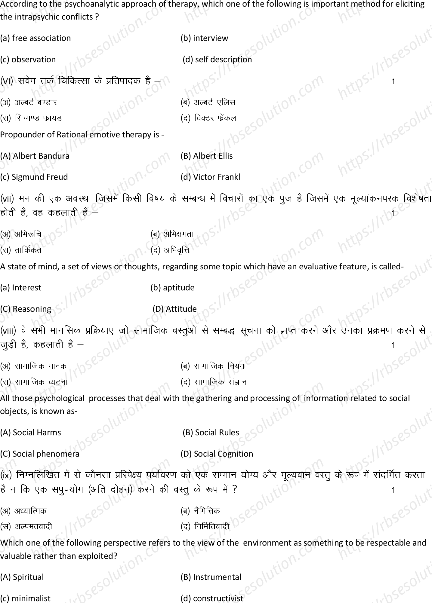 RBSE Class 12th 2022 Psychology Model Papers Sample Papers 2