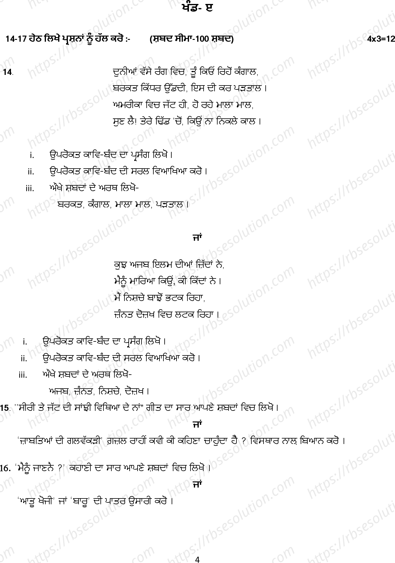 RBSE Class 12th 2022 Punjabi Sahitya Model Papers Sample Papers 3