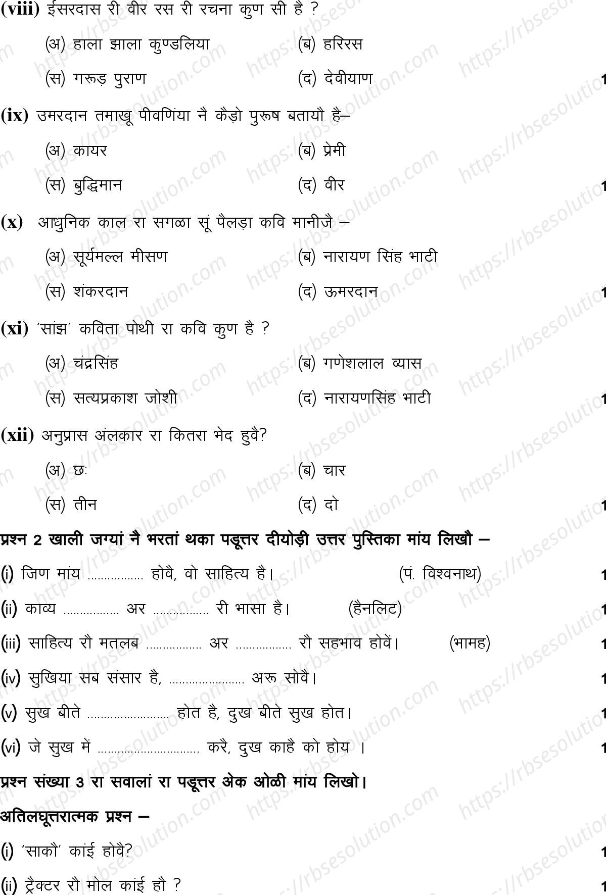RBSE Class 12th 2022 Rajsthani Sahitya Model Papers Sample Papers 2