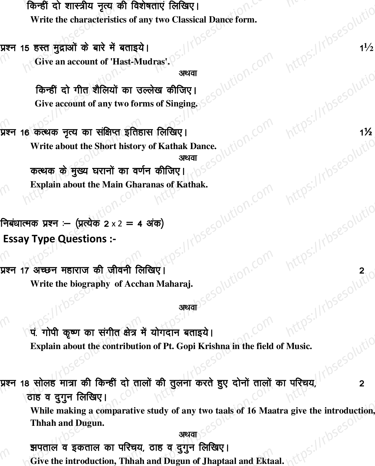 RBSE Class 12th 2022 Sangeet Model Papers Sample Papers 14